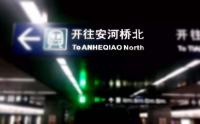 安河桥