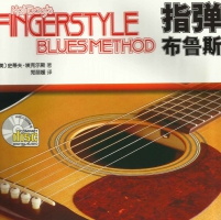指弹布鲁斯-史蒂夫·埃克尔斯-PDF下载