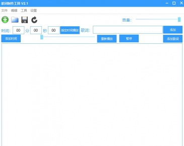 歌词制作工具2.1 绿色免安装版本