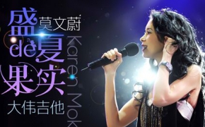 盛夏的果实