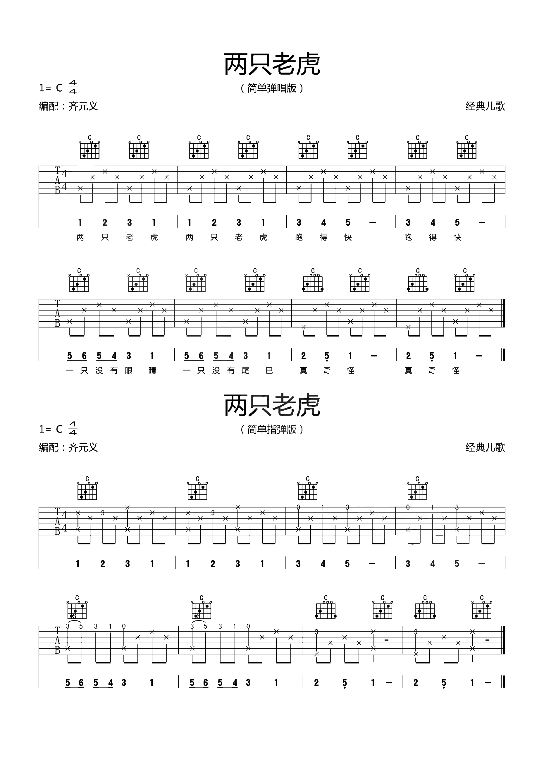 两只老虎弹唱指弹.png