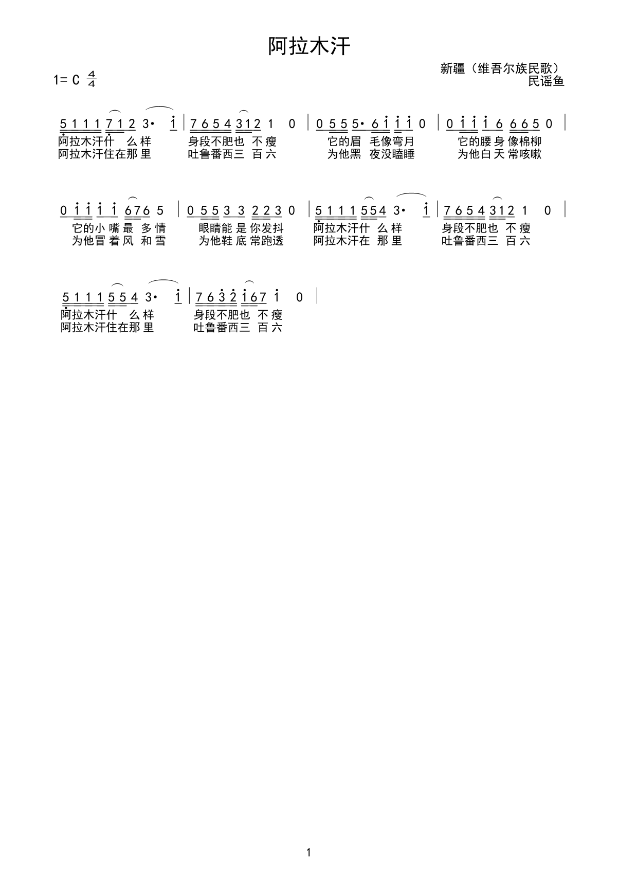 阿拉木汗 简谱.gif