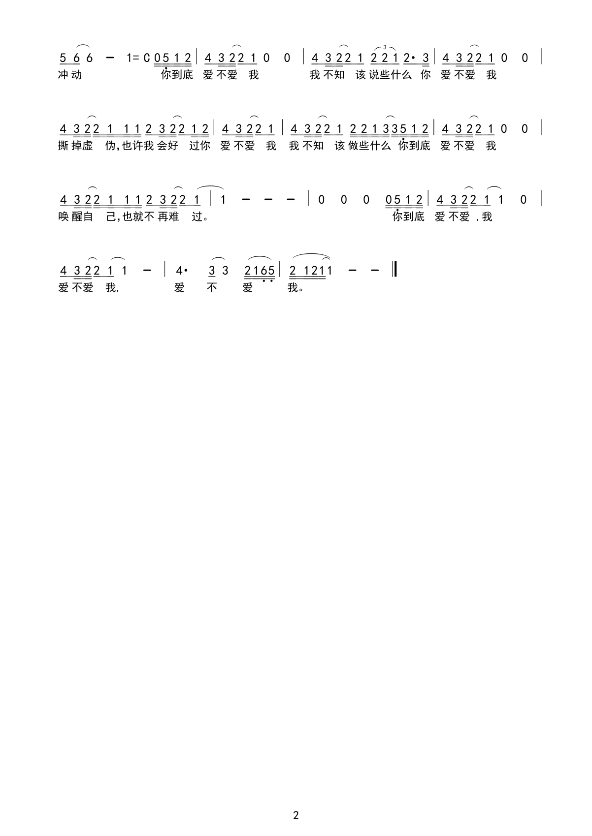 爱不爱我 简谱02.gif