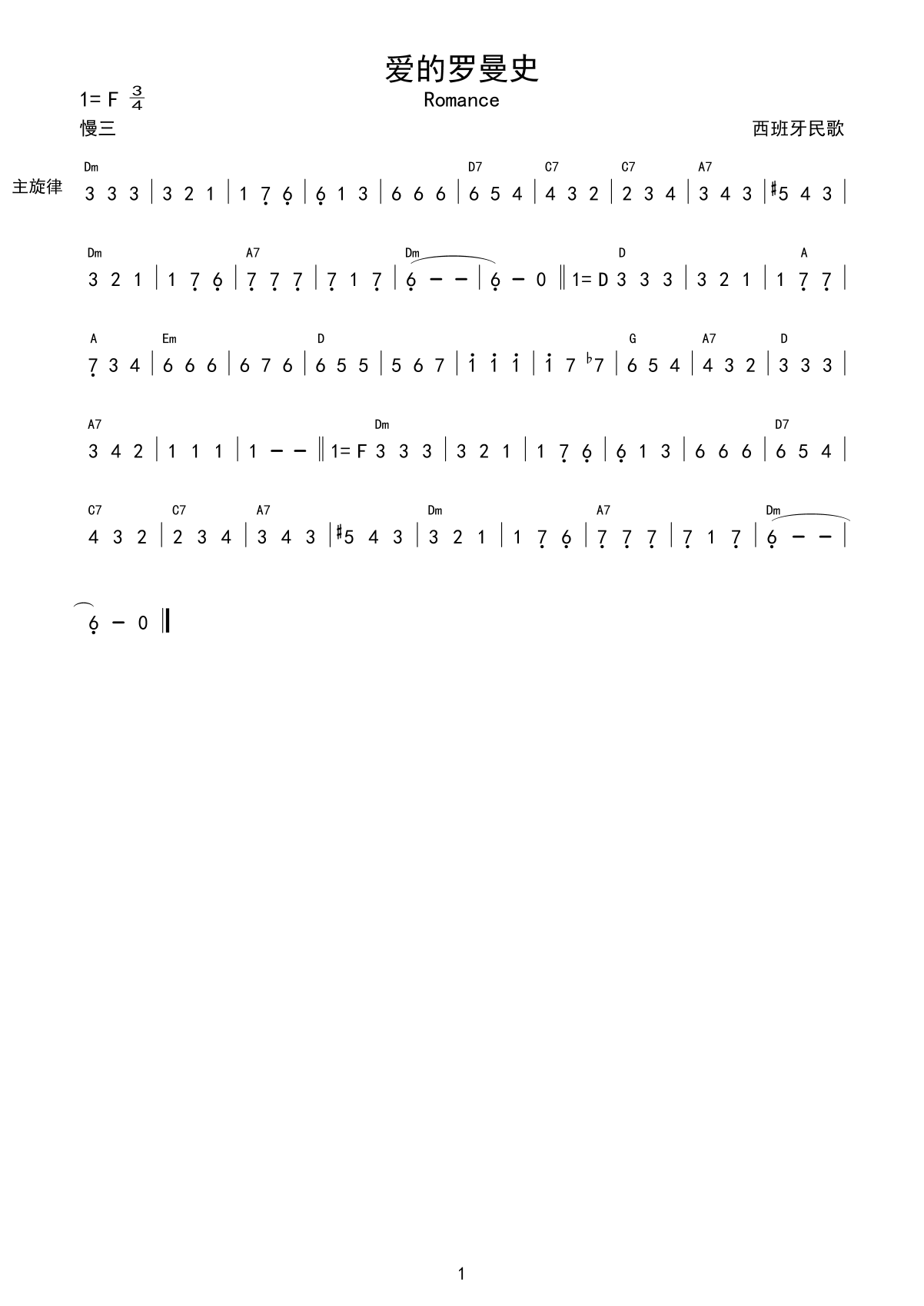 爱的罗曼史 旋律.gif