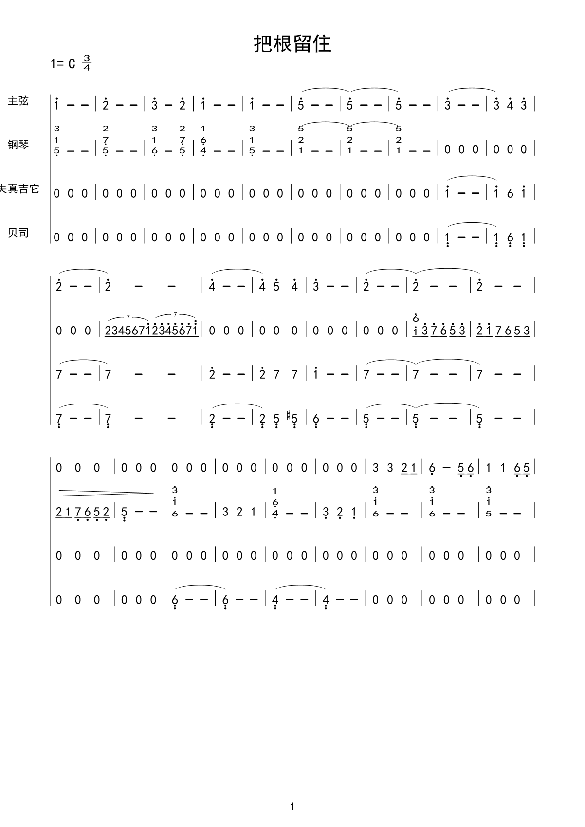 把根留住 总谱01.gif