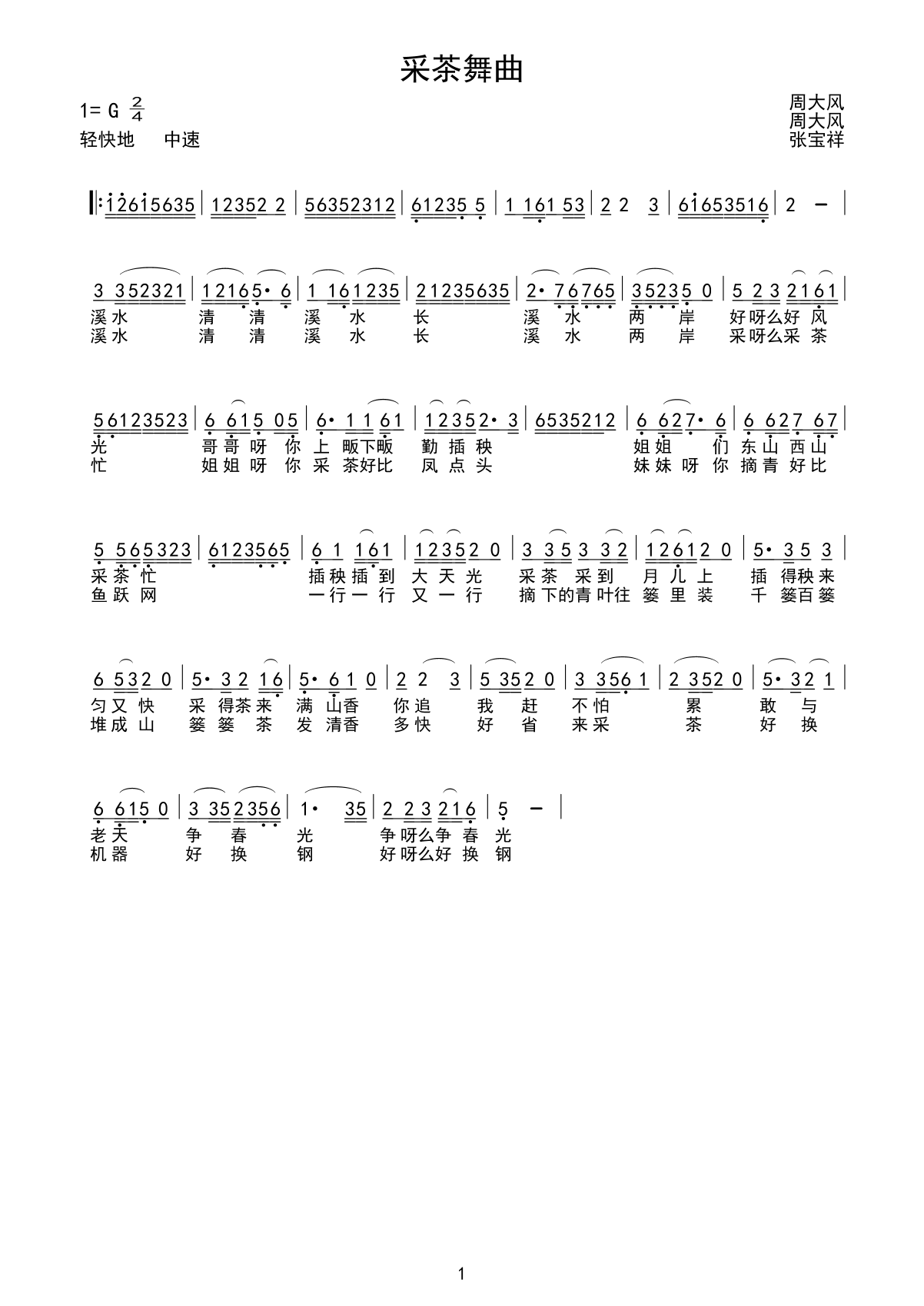 采茶舞曲.gif