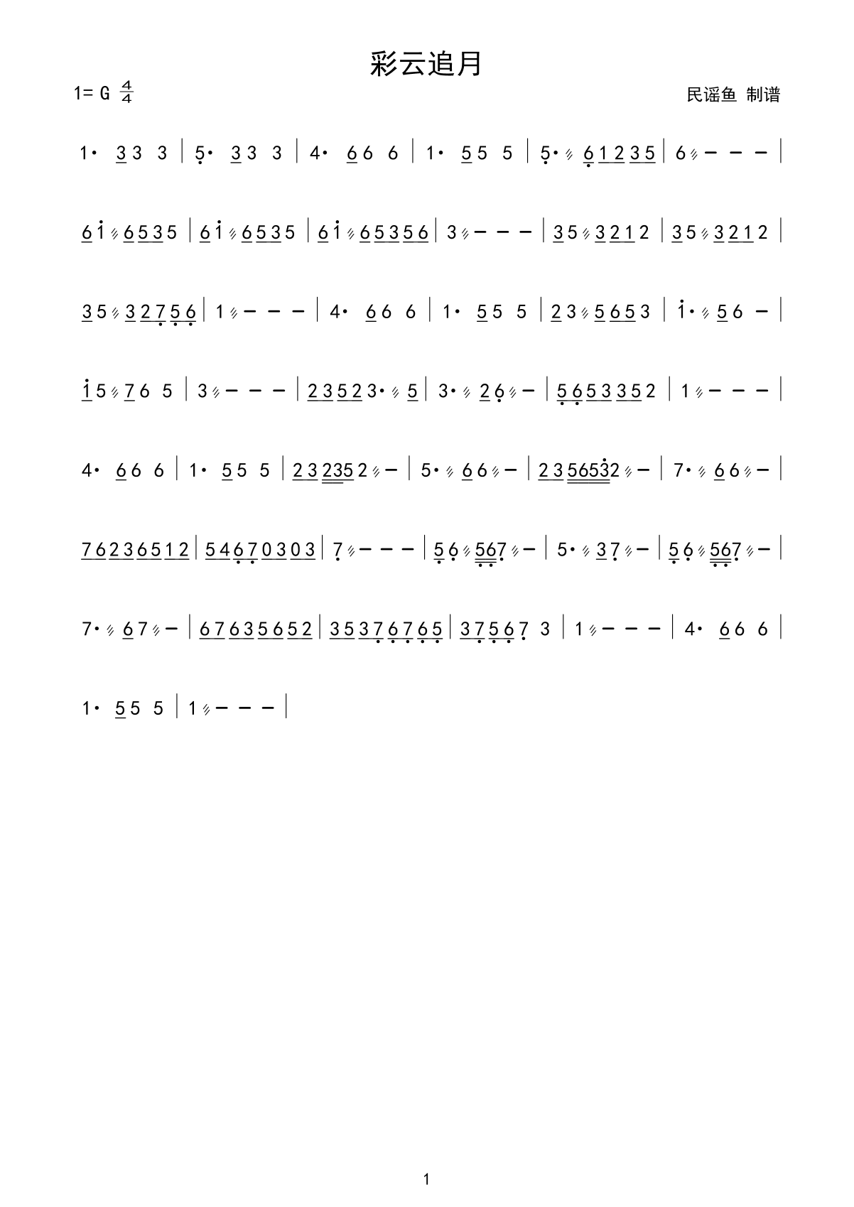 彩云追月 简谱.gif
