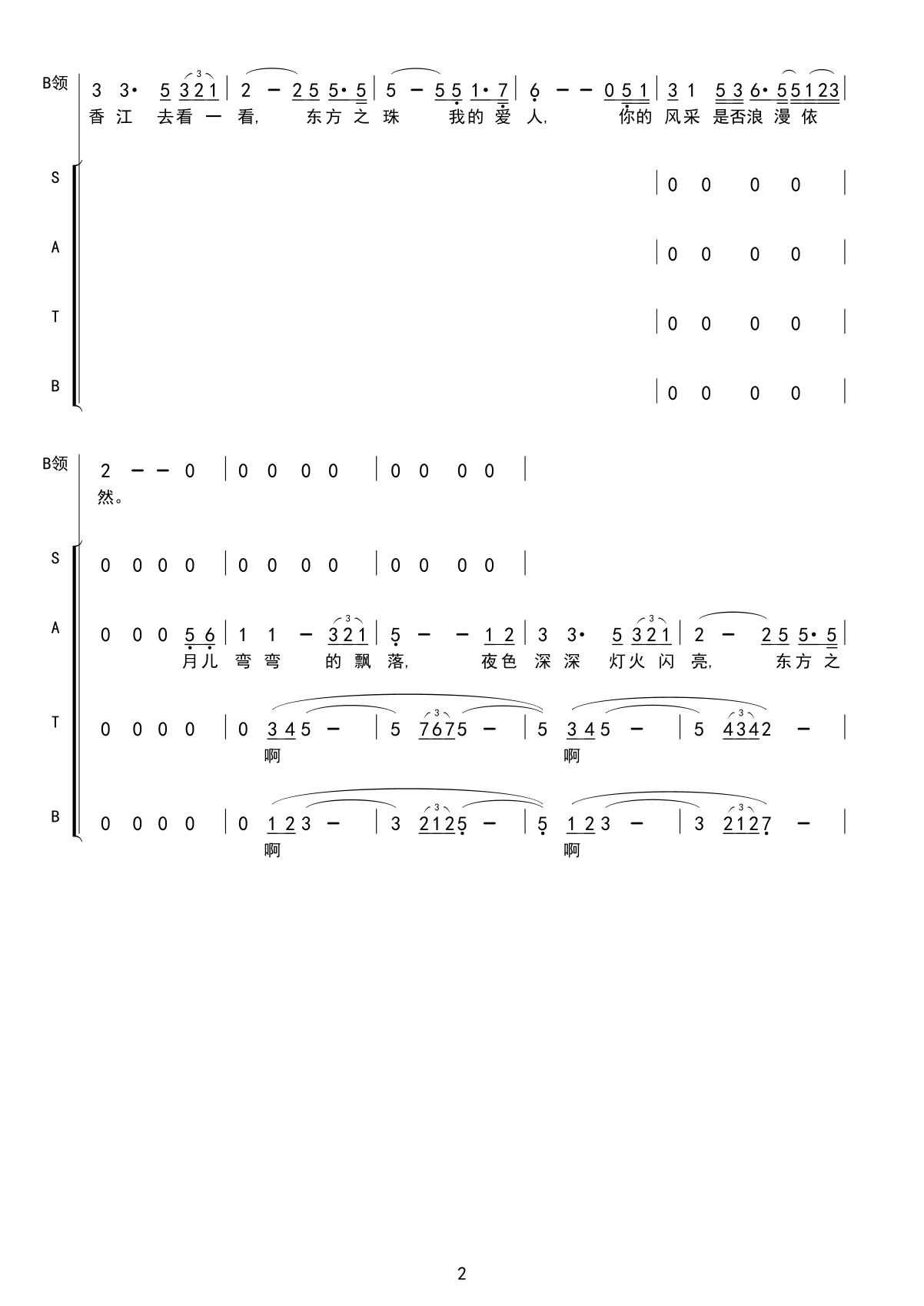 东方之珠 合唱02.gif