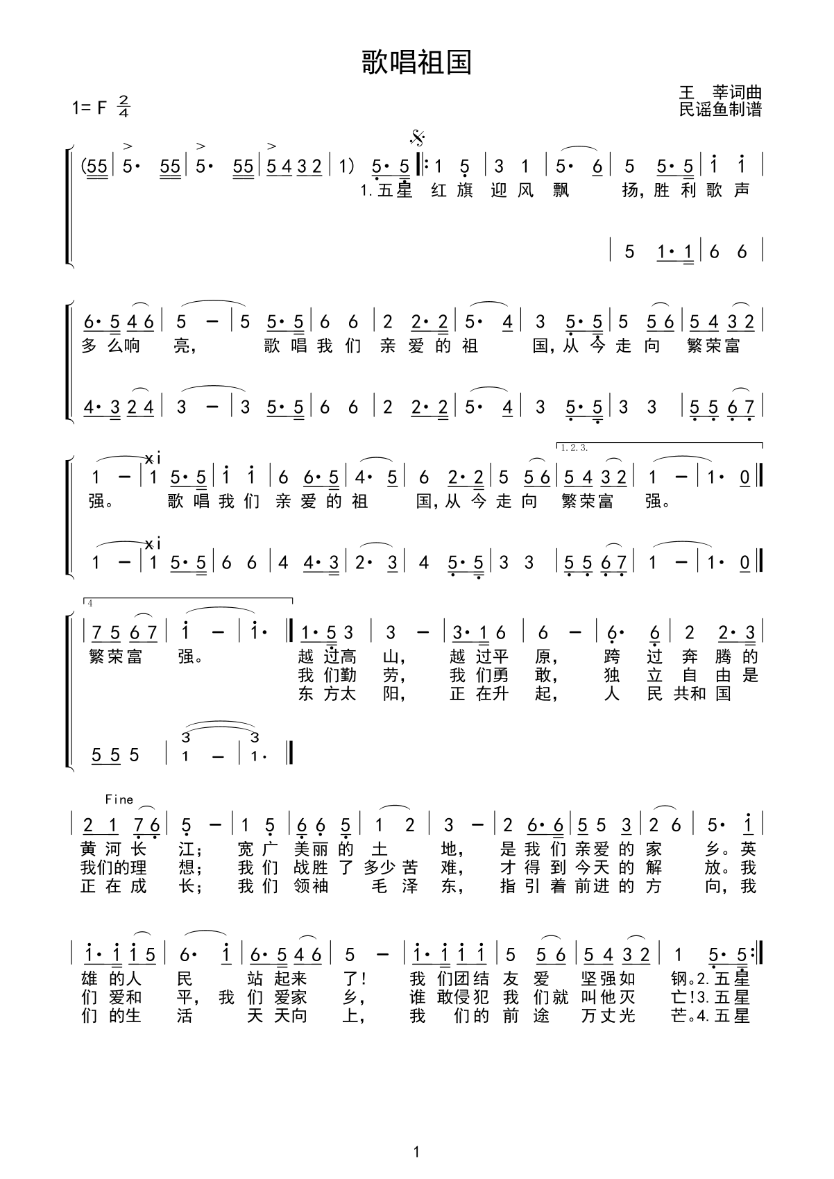 歌唱祖国 简谱.gif