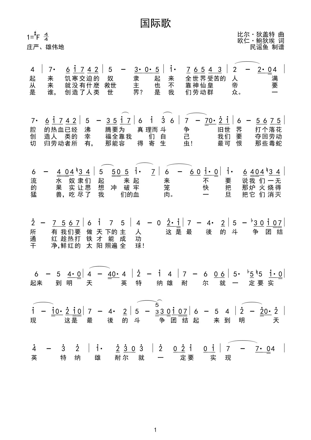 国际歌 简谱.gif