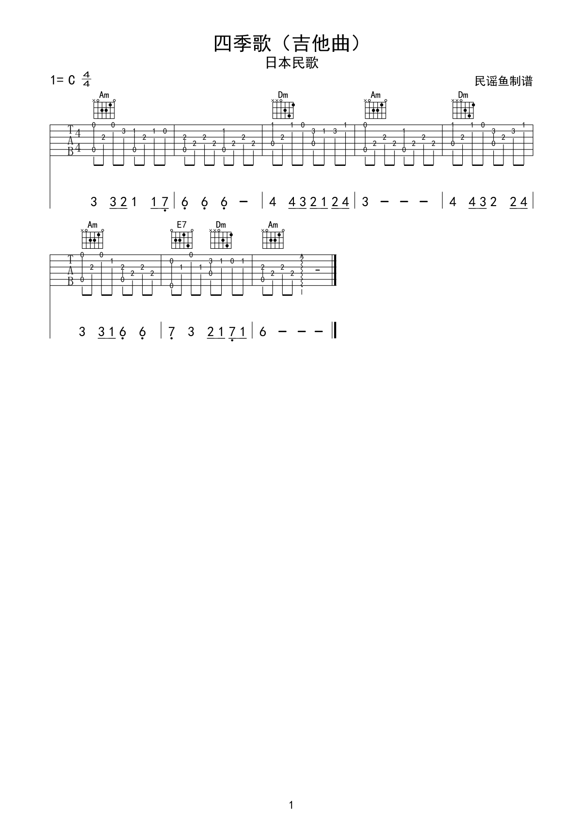 四季歌（吉他曲）.gif