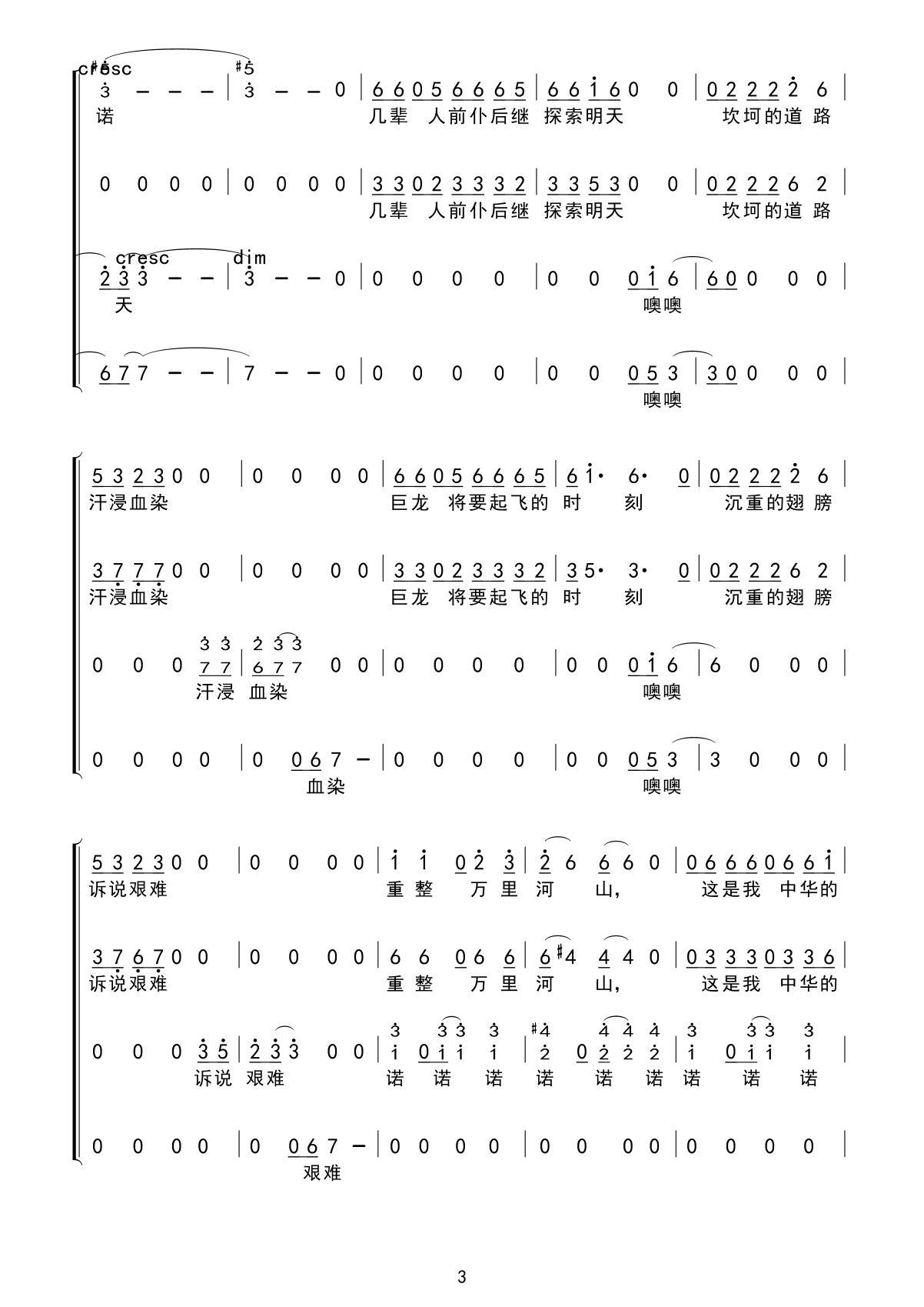 心愿 混声合唱03.gif