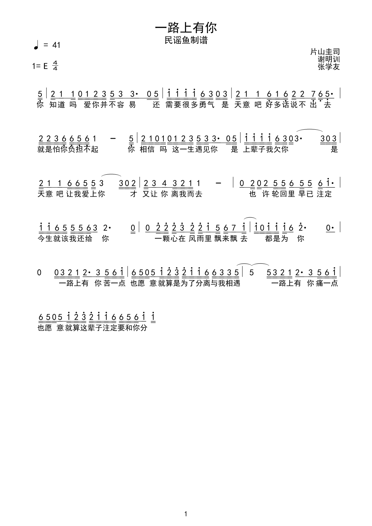 一路上有你 简谱.gif