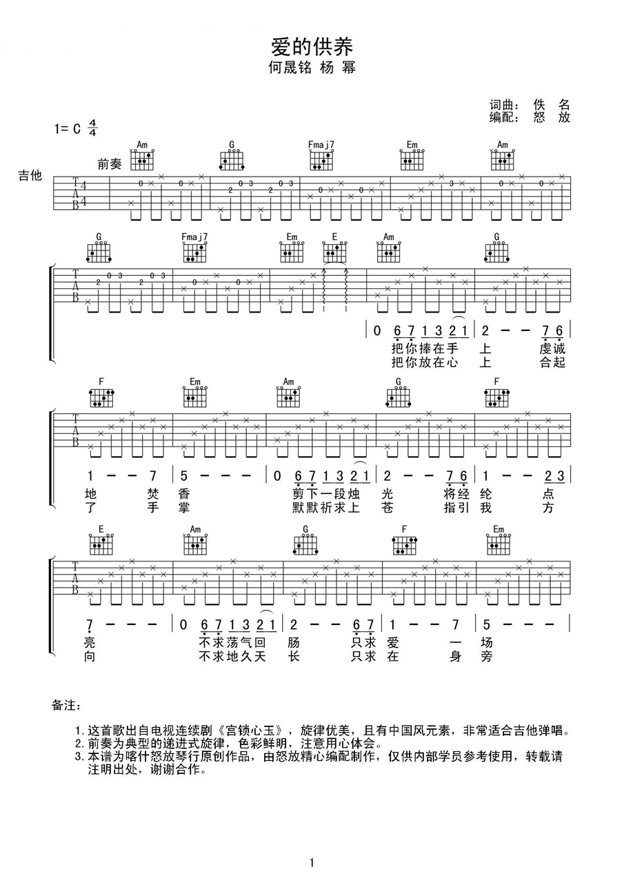 爱的供养1.jpg
