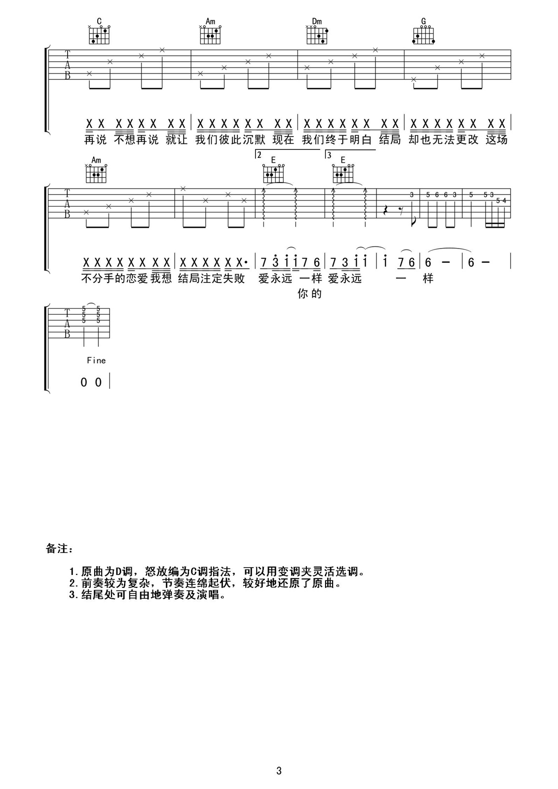 不分手的恋爱3.jpg