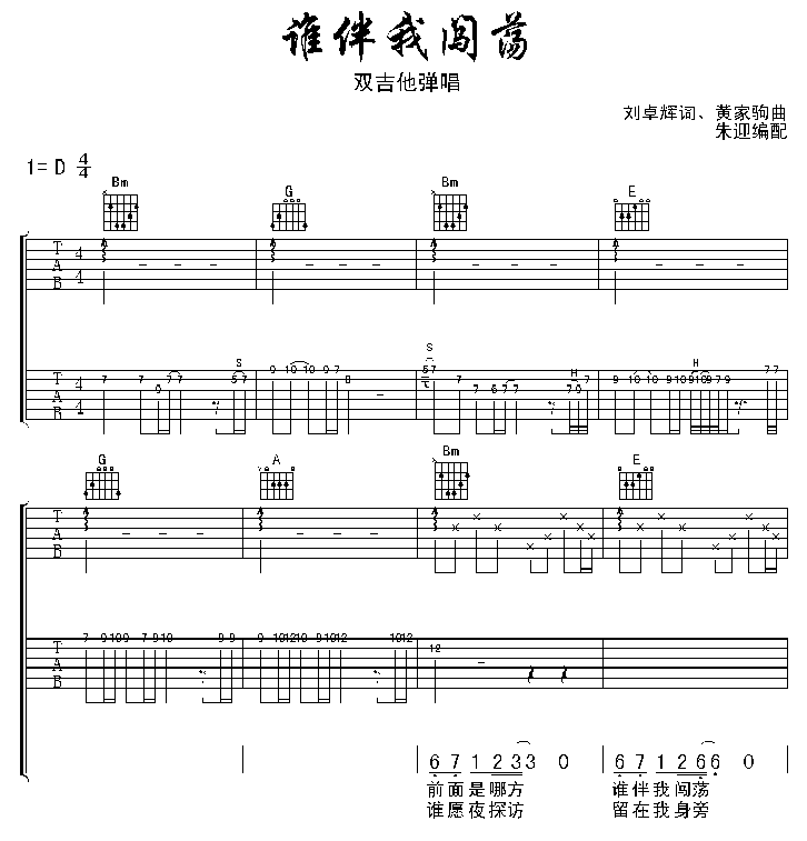 谁伴我闯荡1.gif