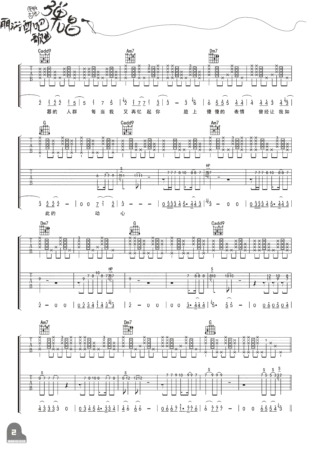 丽江酒吧歌曲原版吉他弹唱-9.jpg