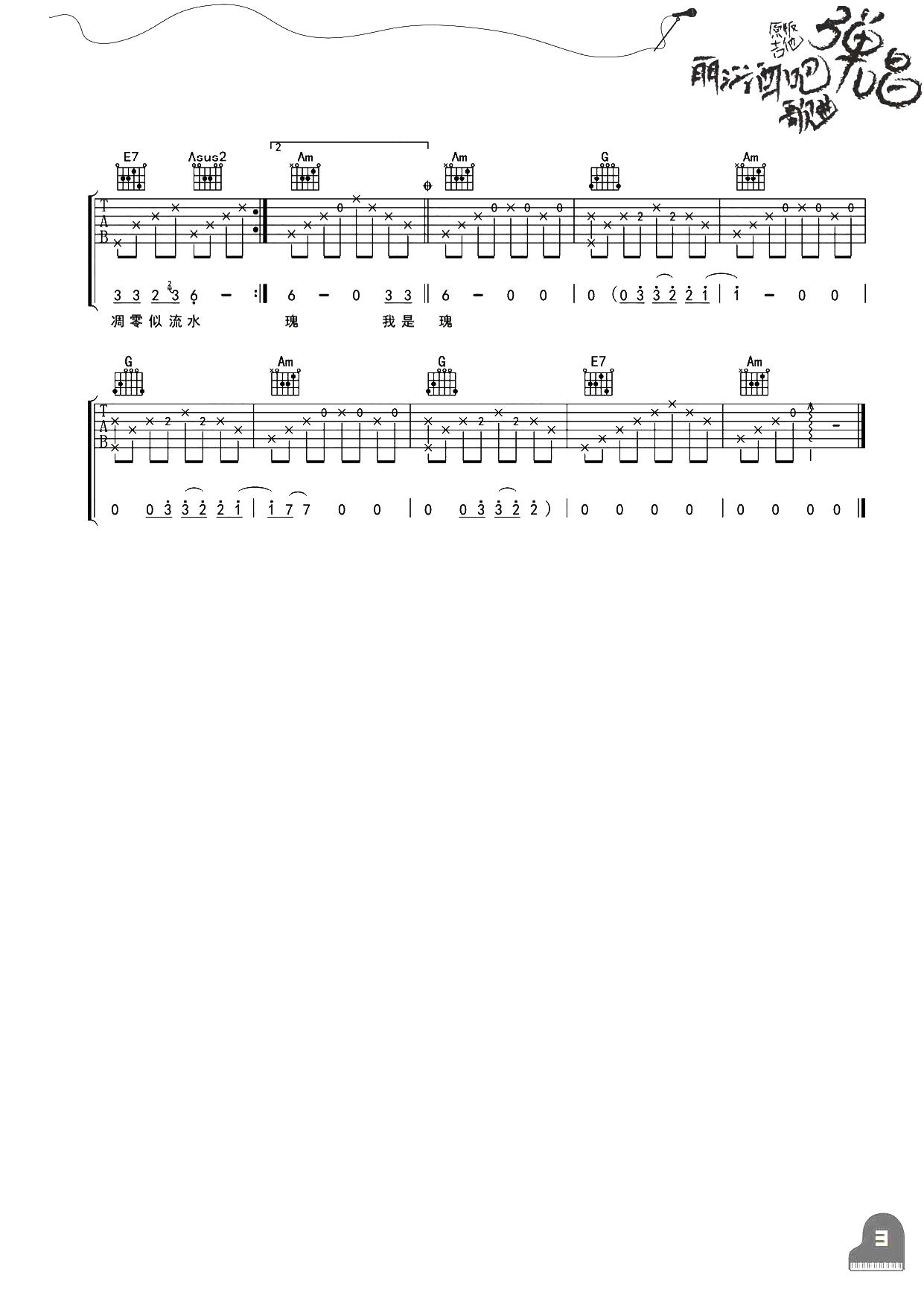 丽江酒吧歌曲原版吉他弹唱-10b.jpg