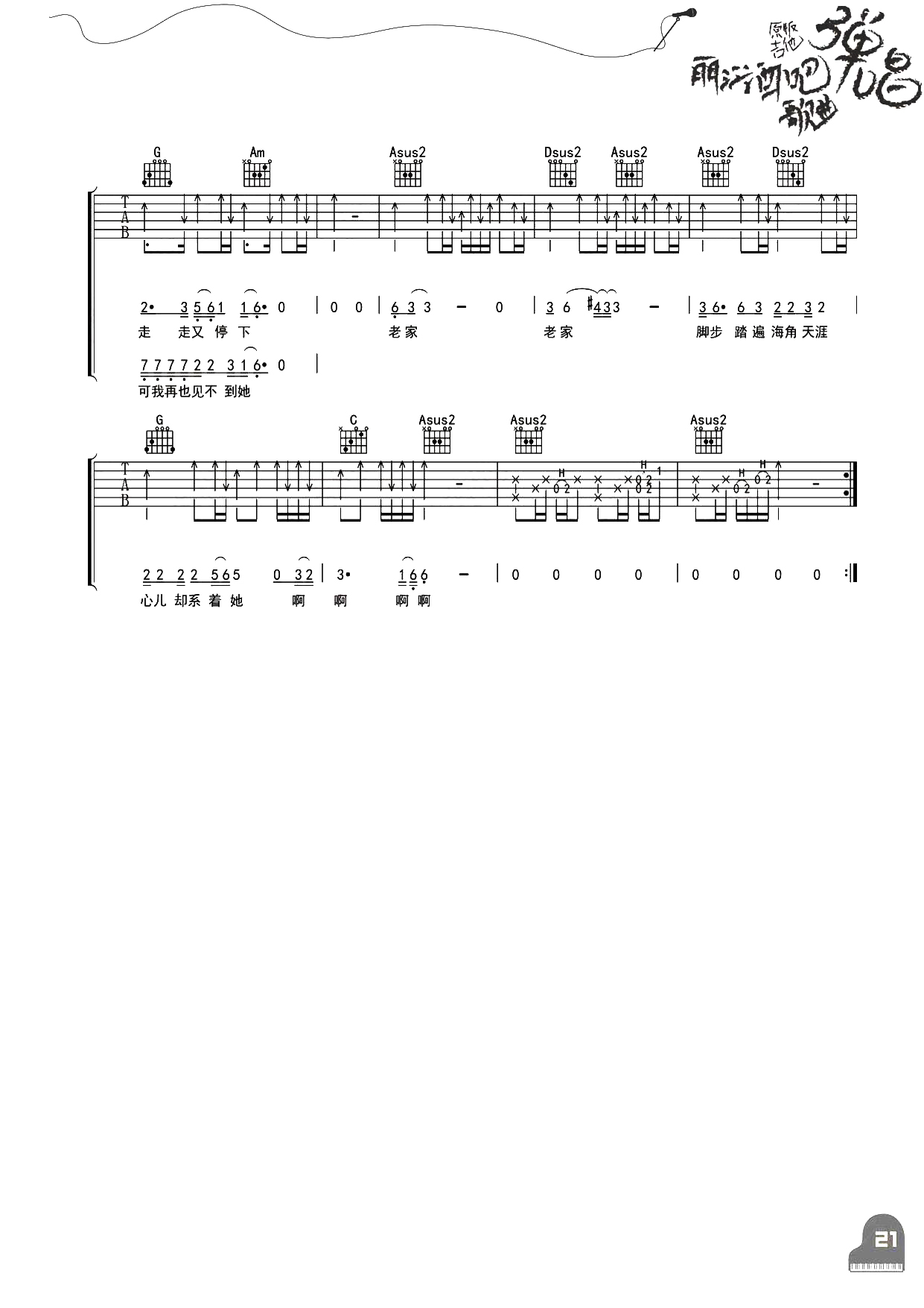 丽江酒吧歌曲原版吉他弹唱-28.jpg