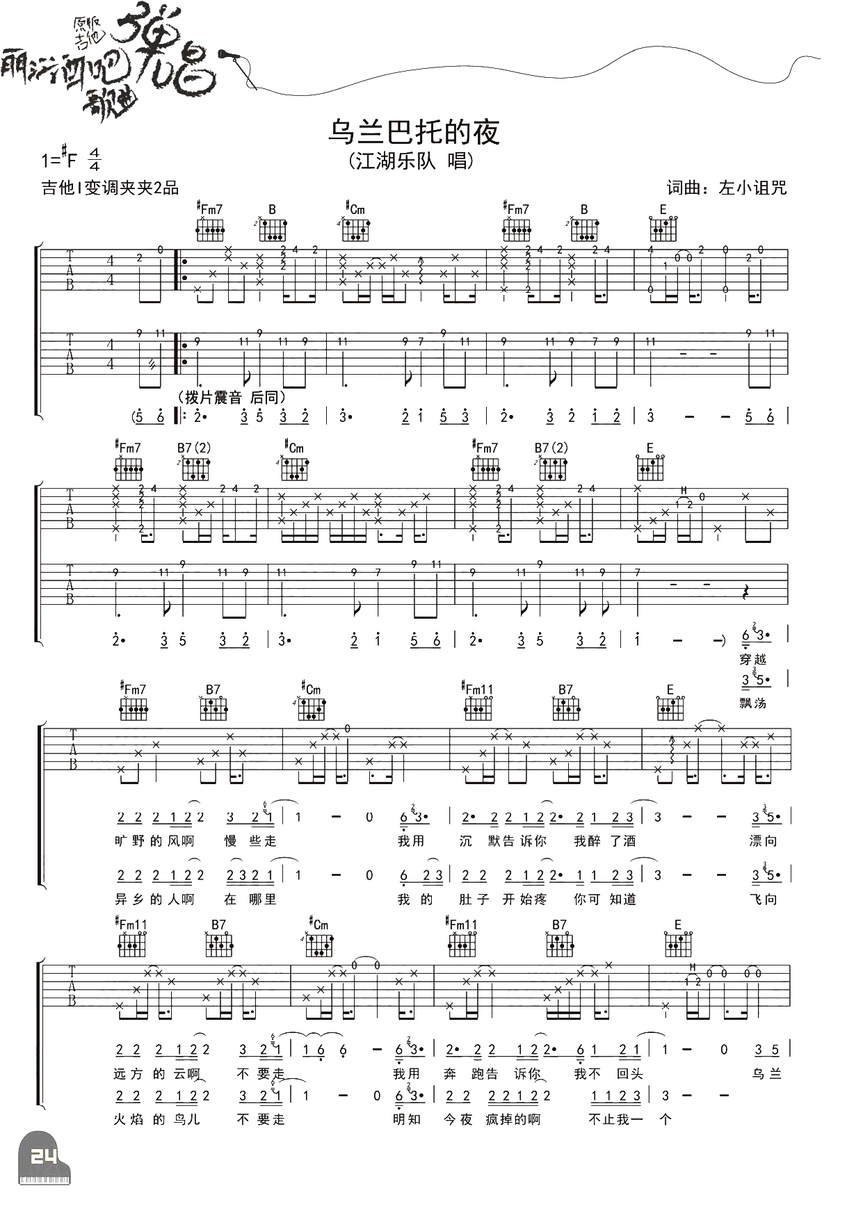 丽江酒吧歌曲原版吉他弹唱-31.jpg