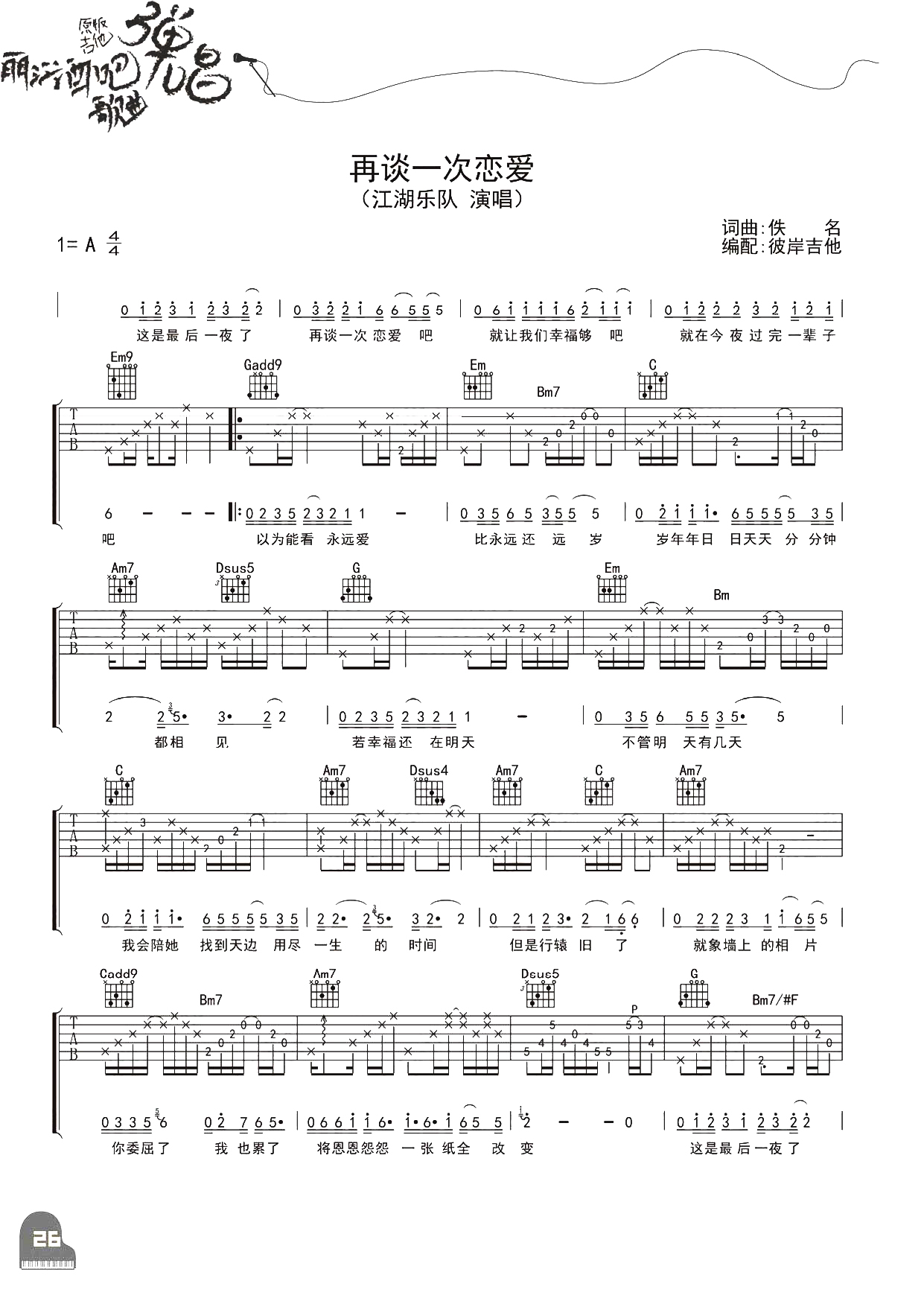 丽江酒吧歌曲原版吉他弹唱-33.jpg