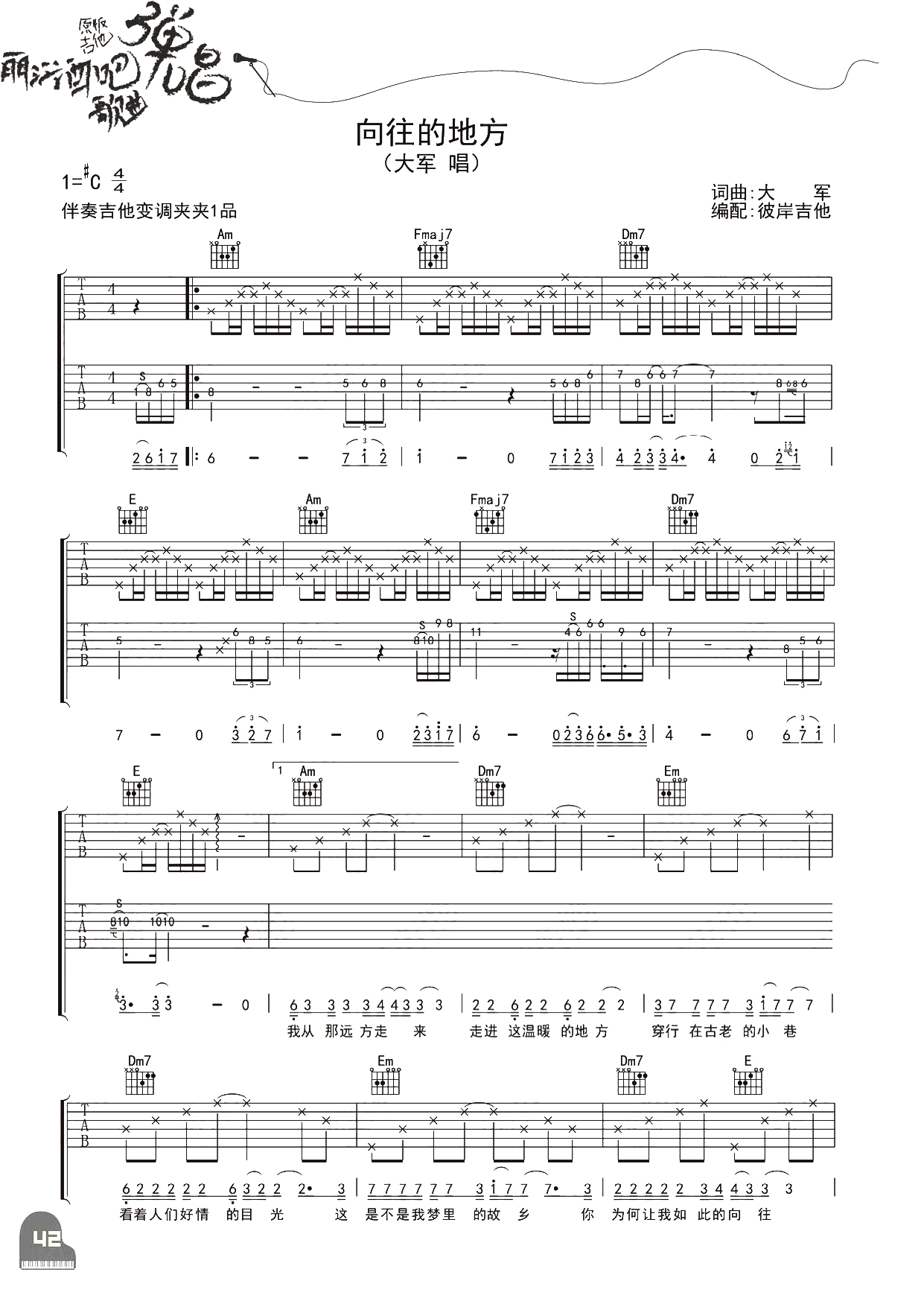丽江酒吧歌曲原版吉他弹唱-49.jpg