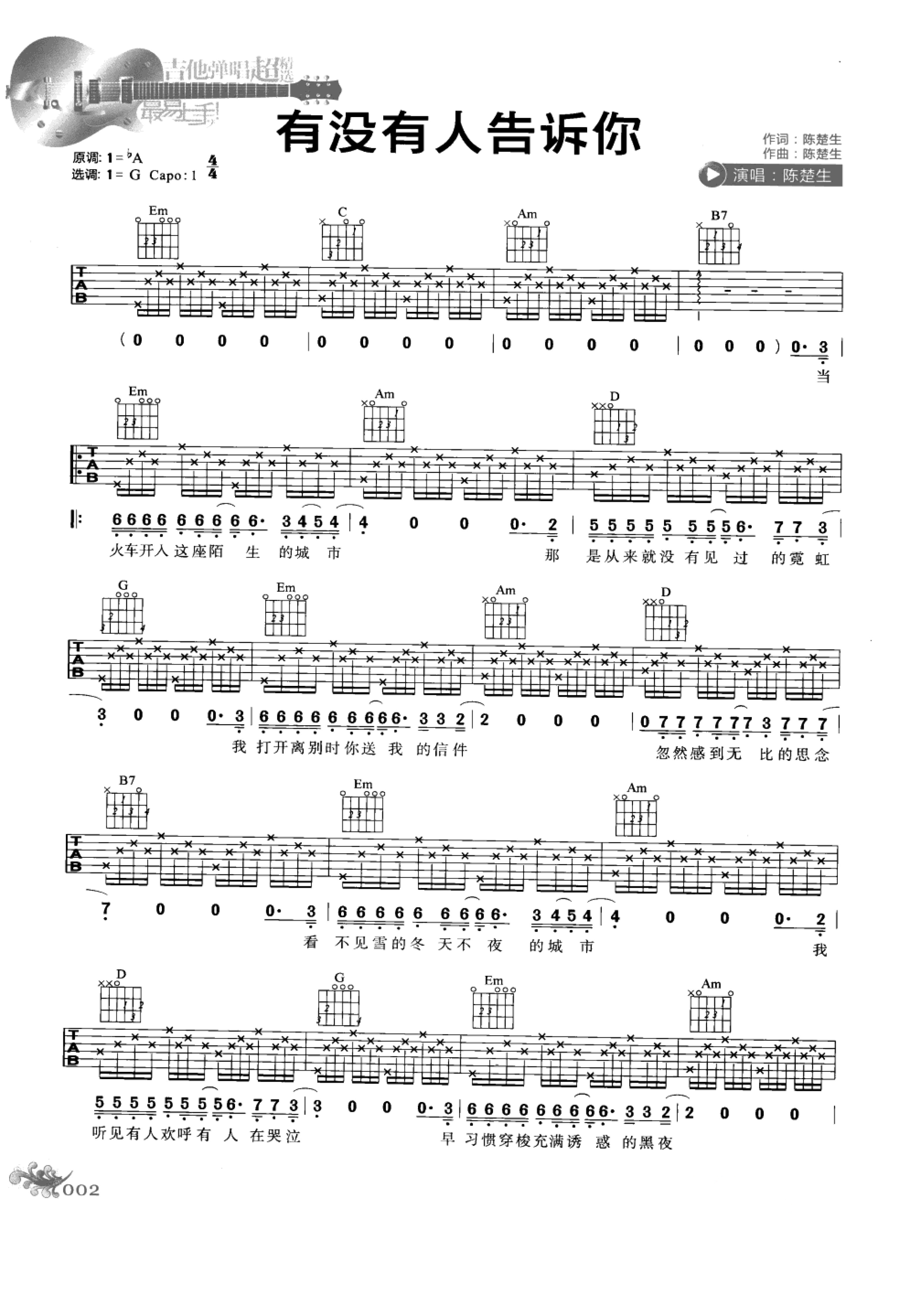 最易上手：吉他弹唱超精选152首曲谱-11.jpg