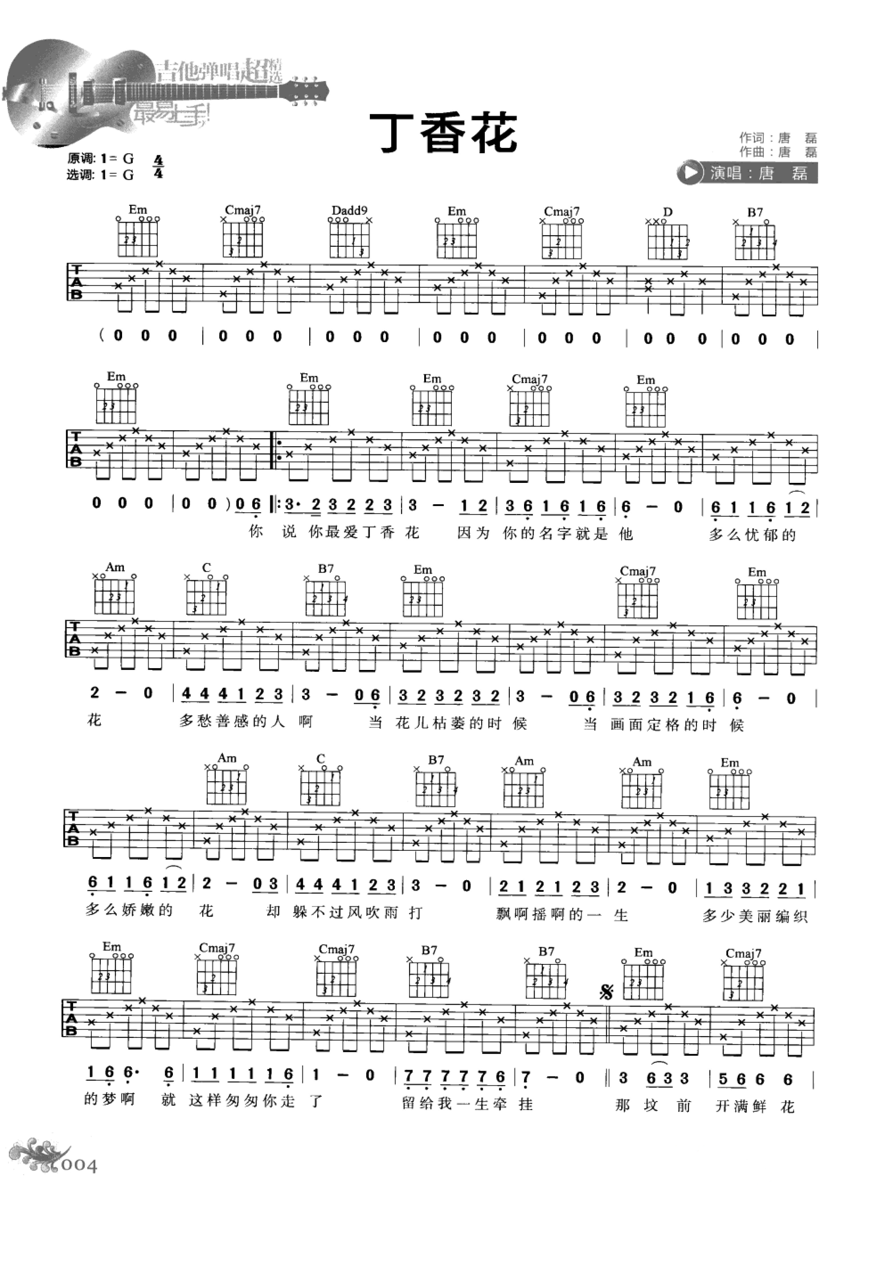 最易上手：吉他弹唱超精选152首曲谱-13.jpg