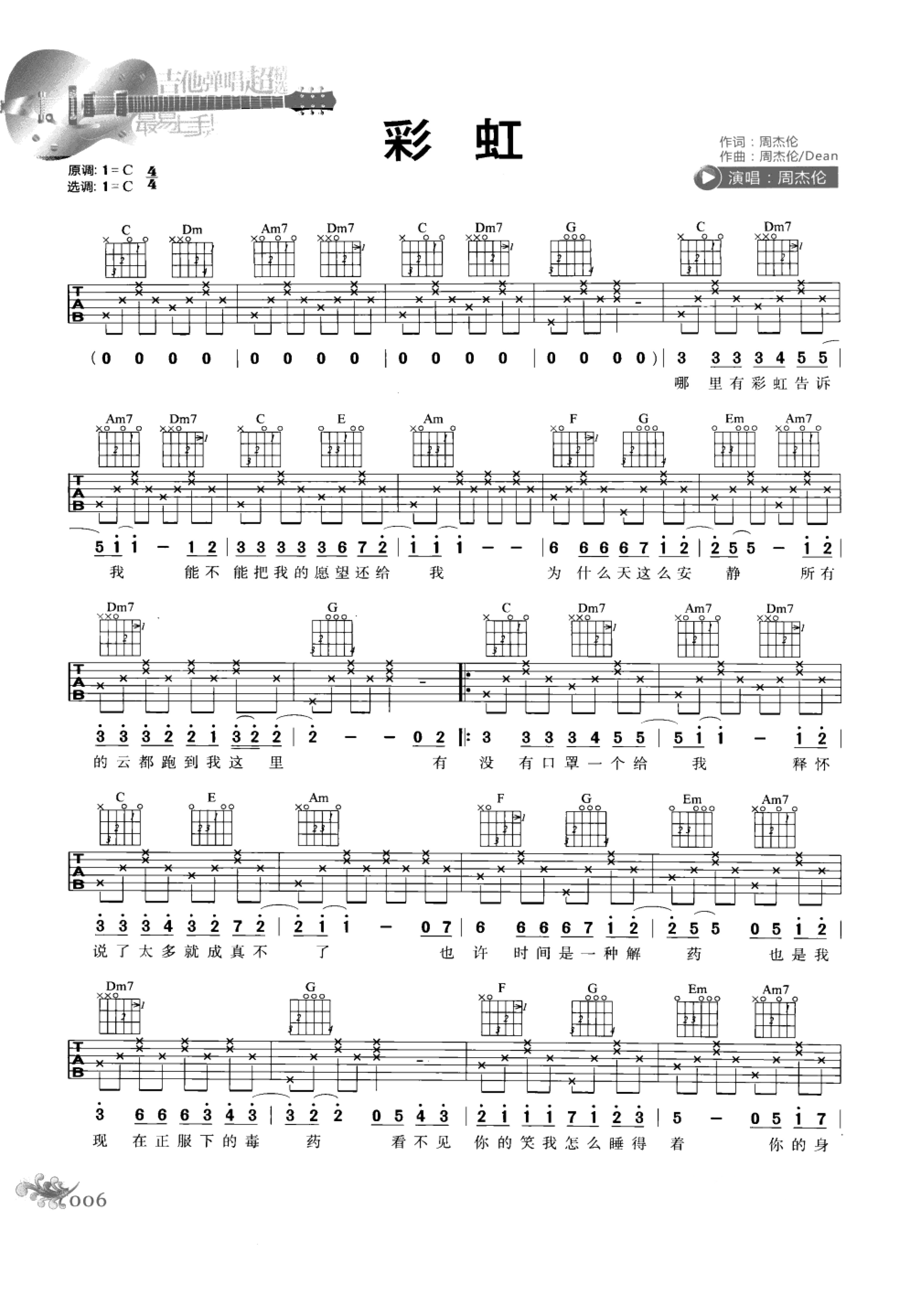 最易上手：吉他弹唱超精选152首曲谱-15.jpg