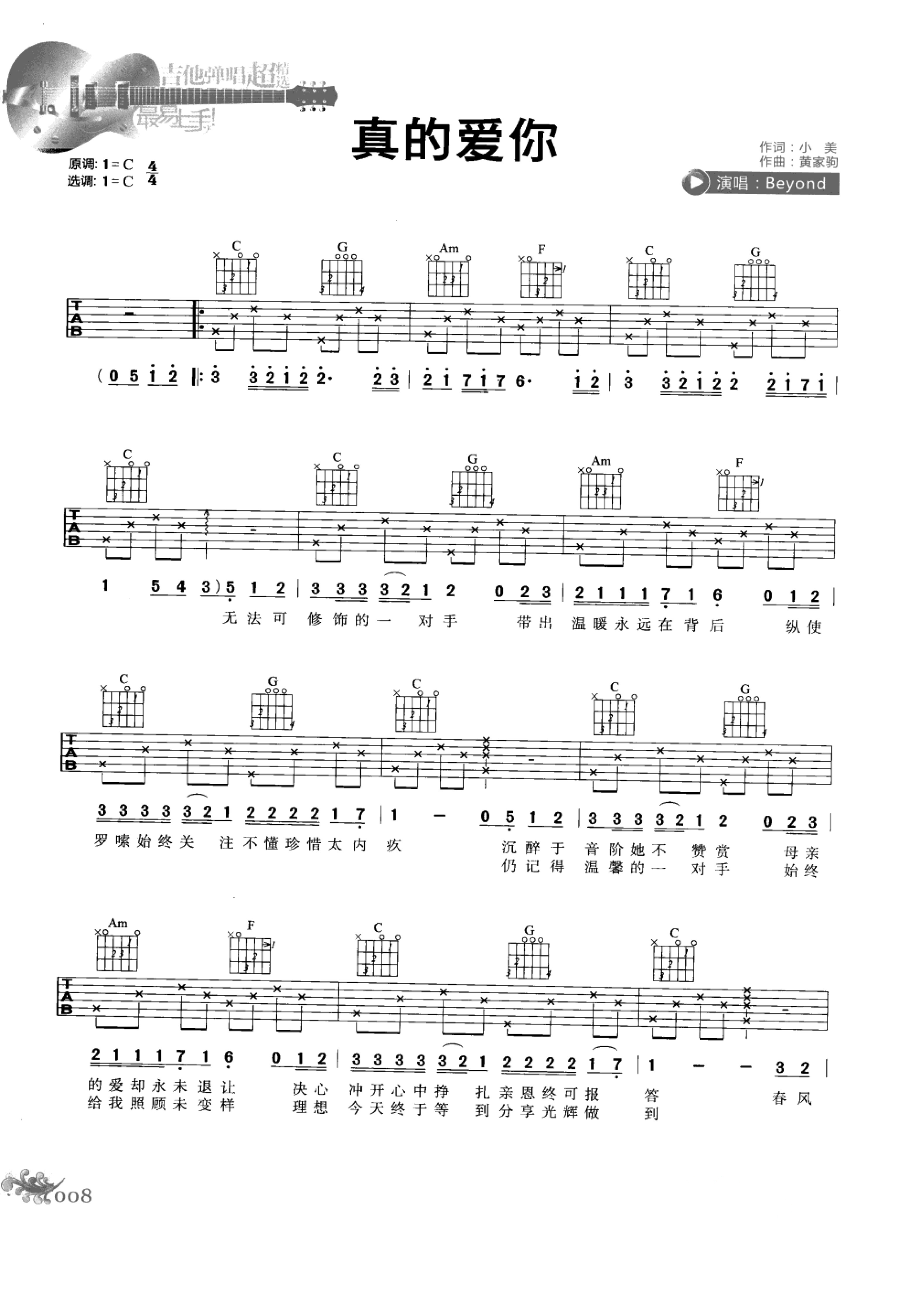 最易上手：吉他弹唱超精选152首曲谱-17.jpg
