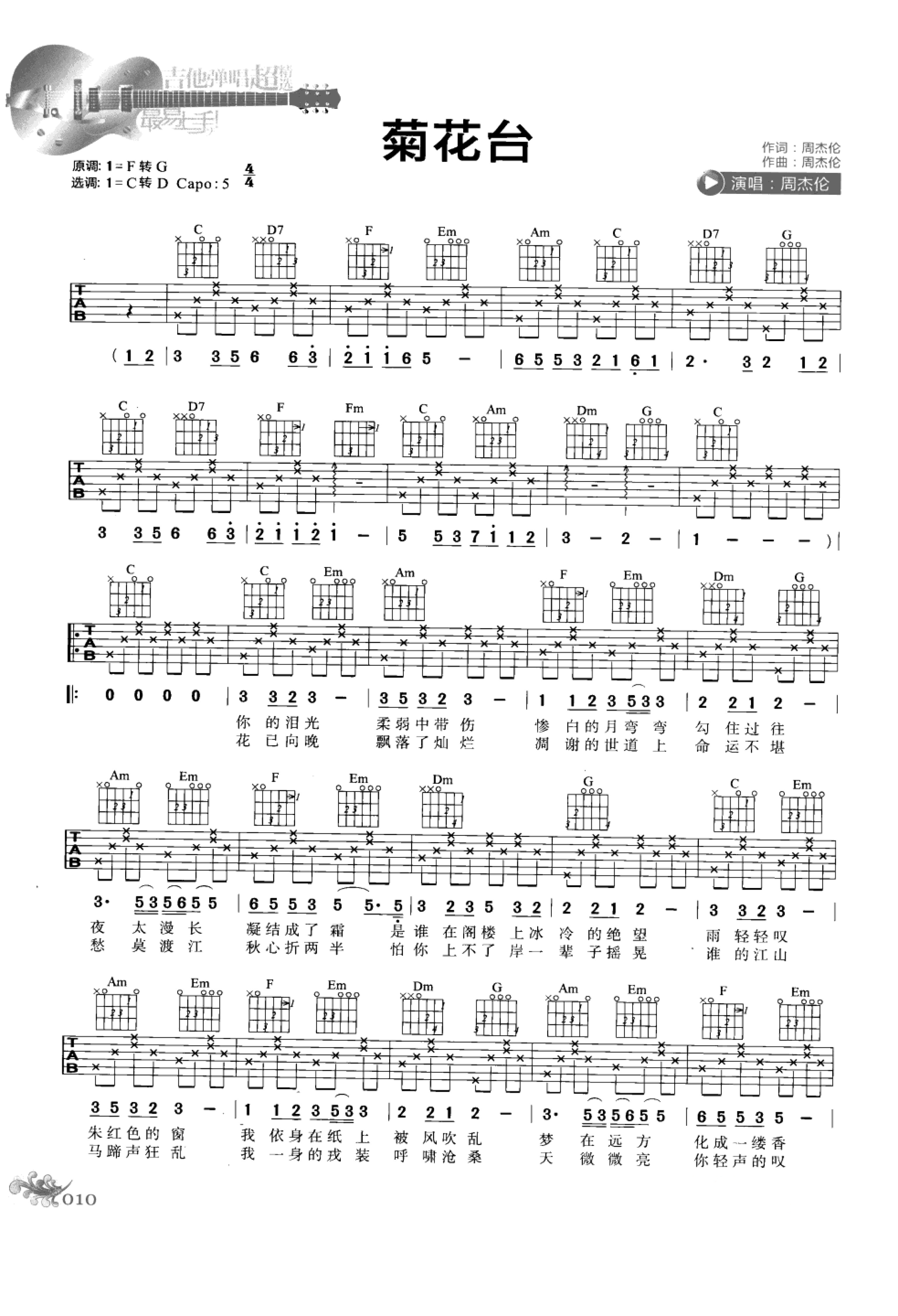 最易上手：吉他弹唱超精选152首曲谱-19.jpg