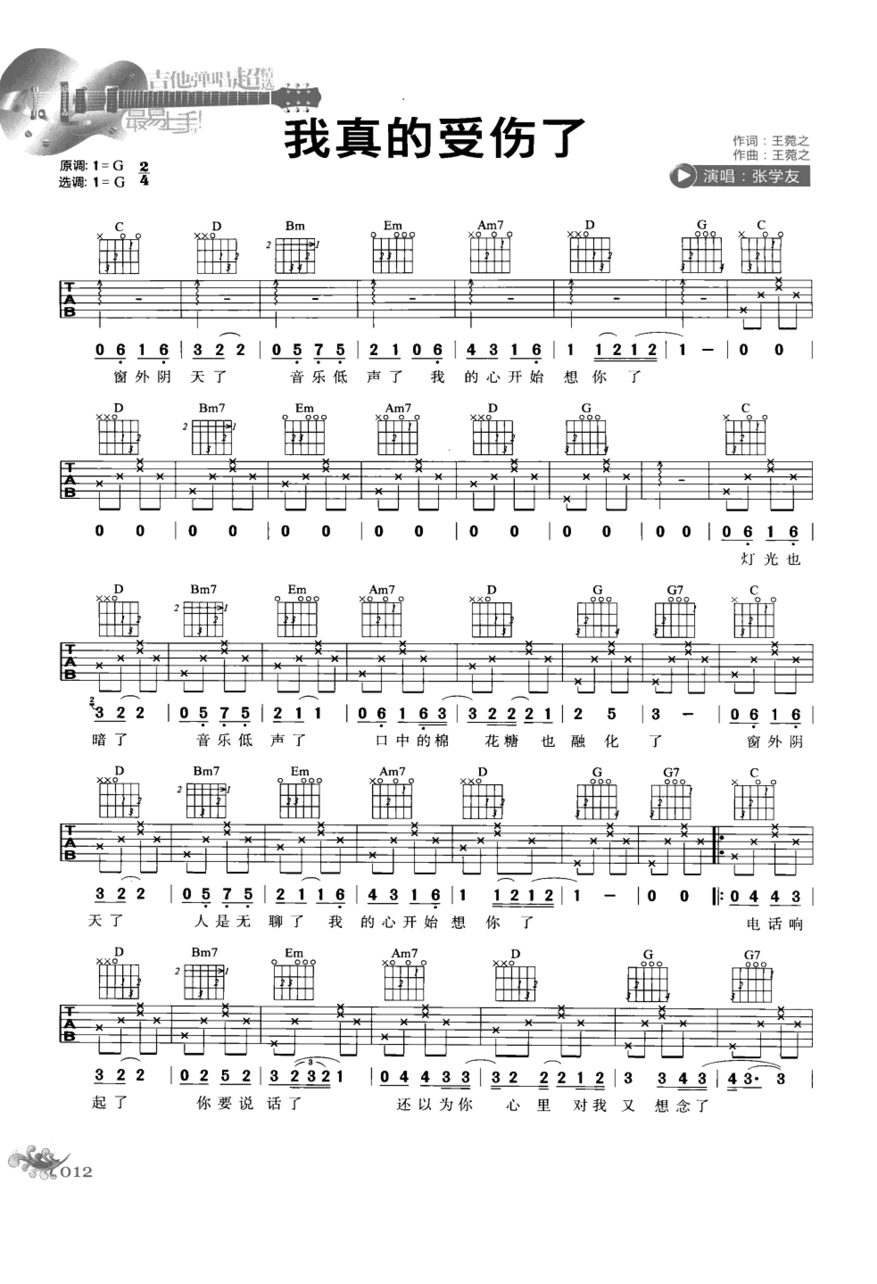 最易上手：吉他弹唱超精选152首曲谱-21.jpg