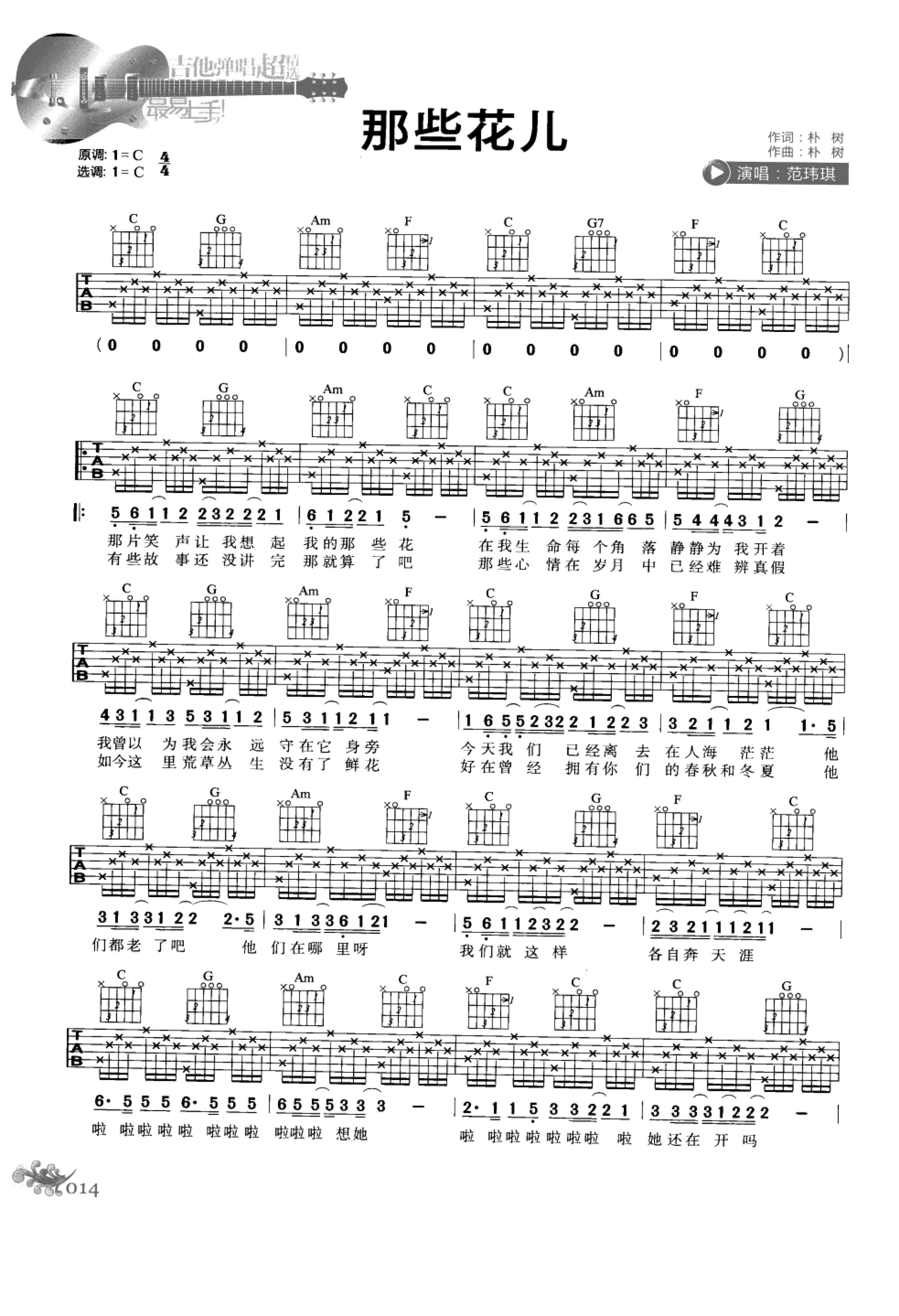 最易上手：吉他弹唱超精选152首曲谱-23.jpg