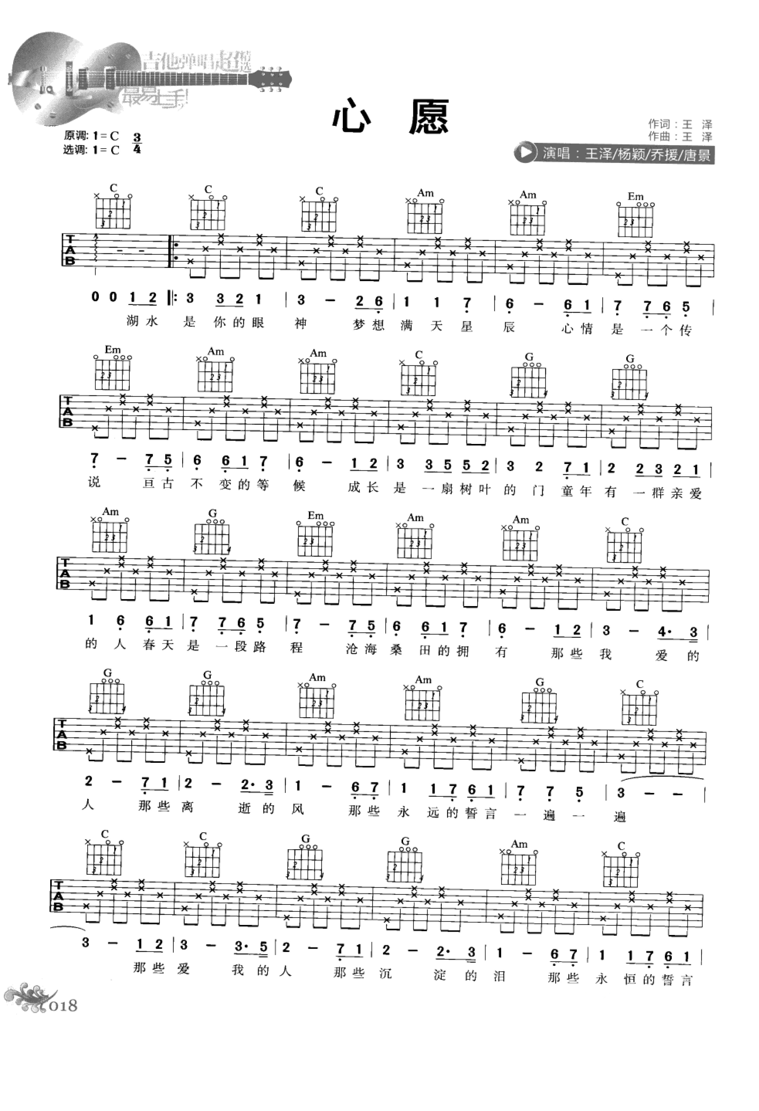 最易上手：吉他弹唱超精选152首曲谱-27.jpg
