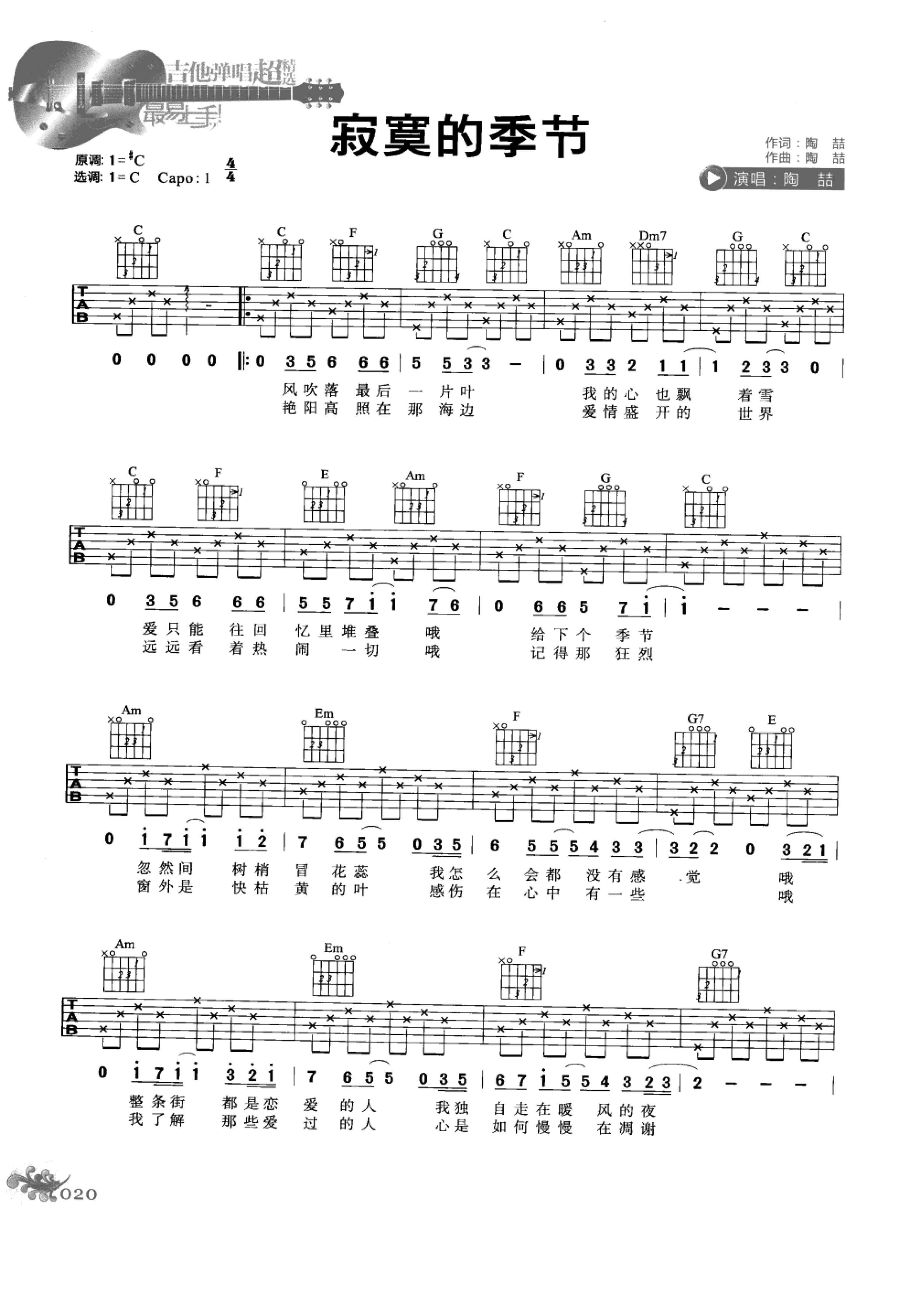 最易上手：吉他弹唱超精选152首曲谱-29.jpg