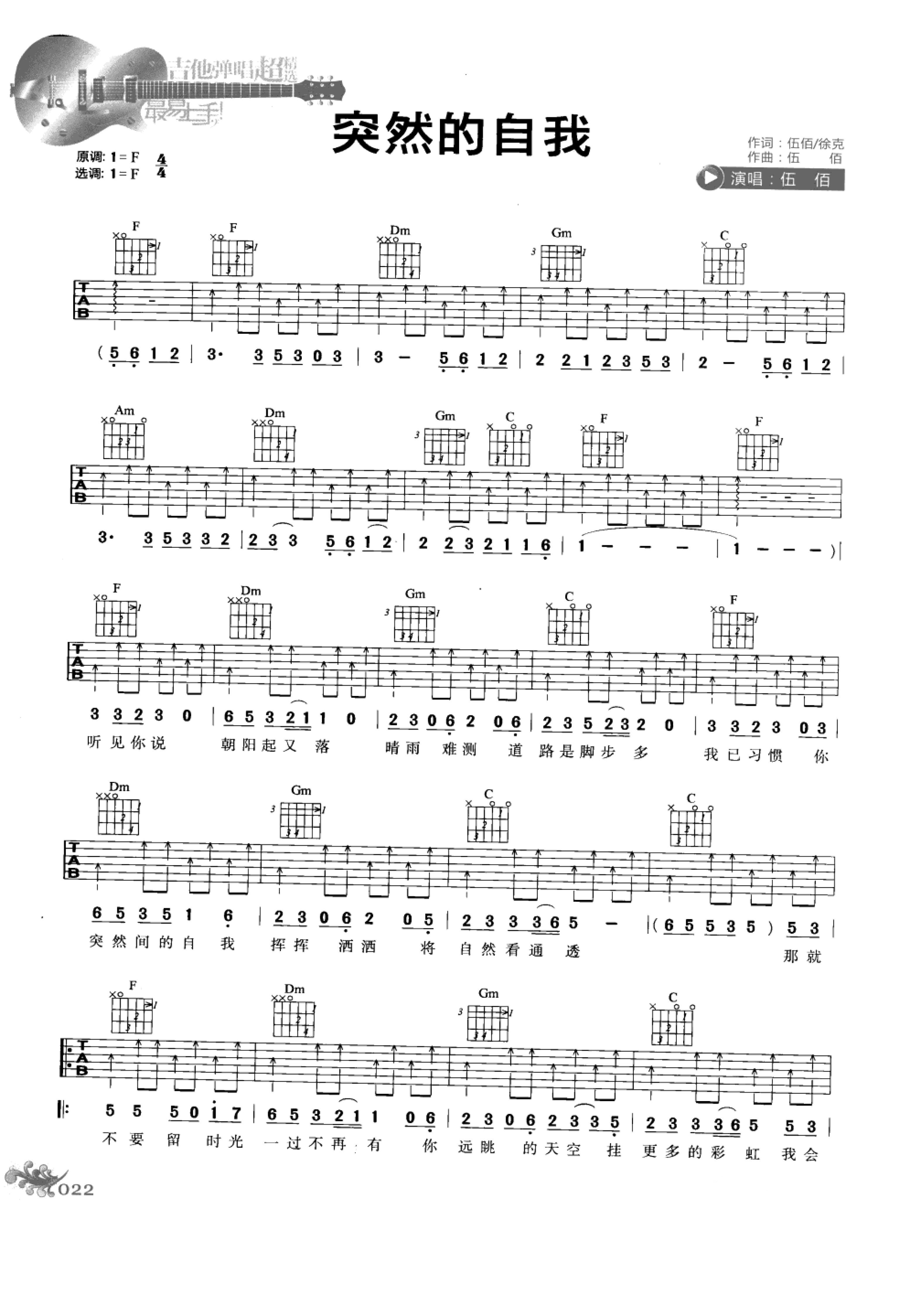 最易上手：吉他弹唱超精选152首曲谱-31.jpg