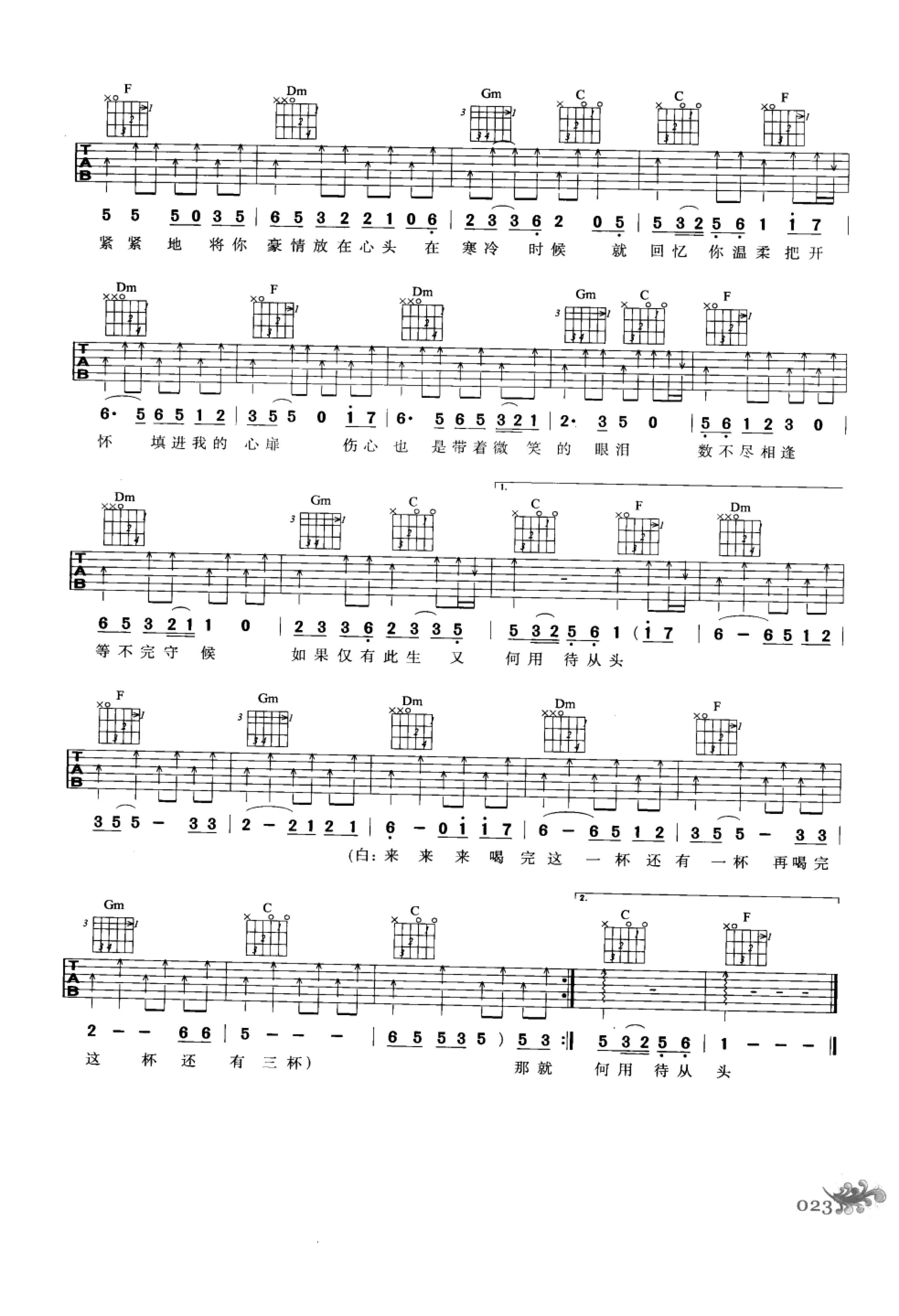 最易上手：吉他弹唱超精选152首曲谱-32.jpg
