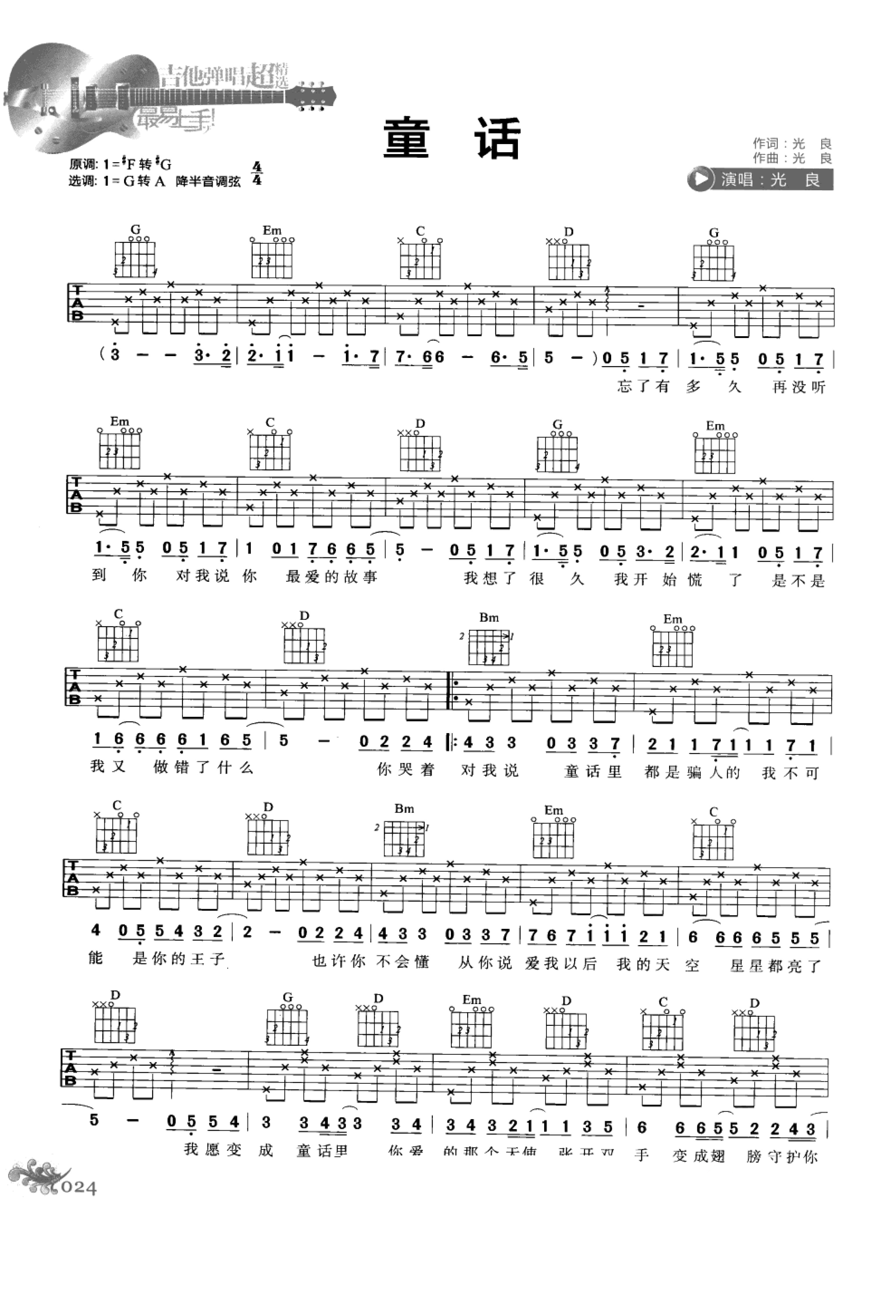 最易上手：吉他弹唱超精选152首曲谱-33.jpg