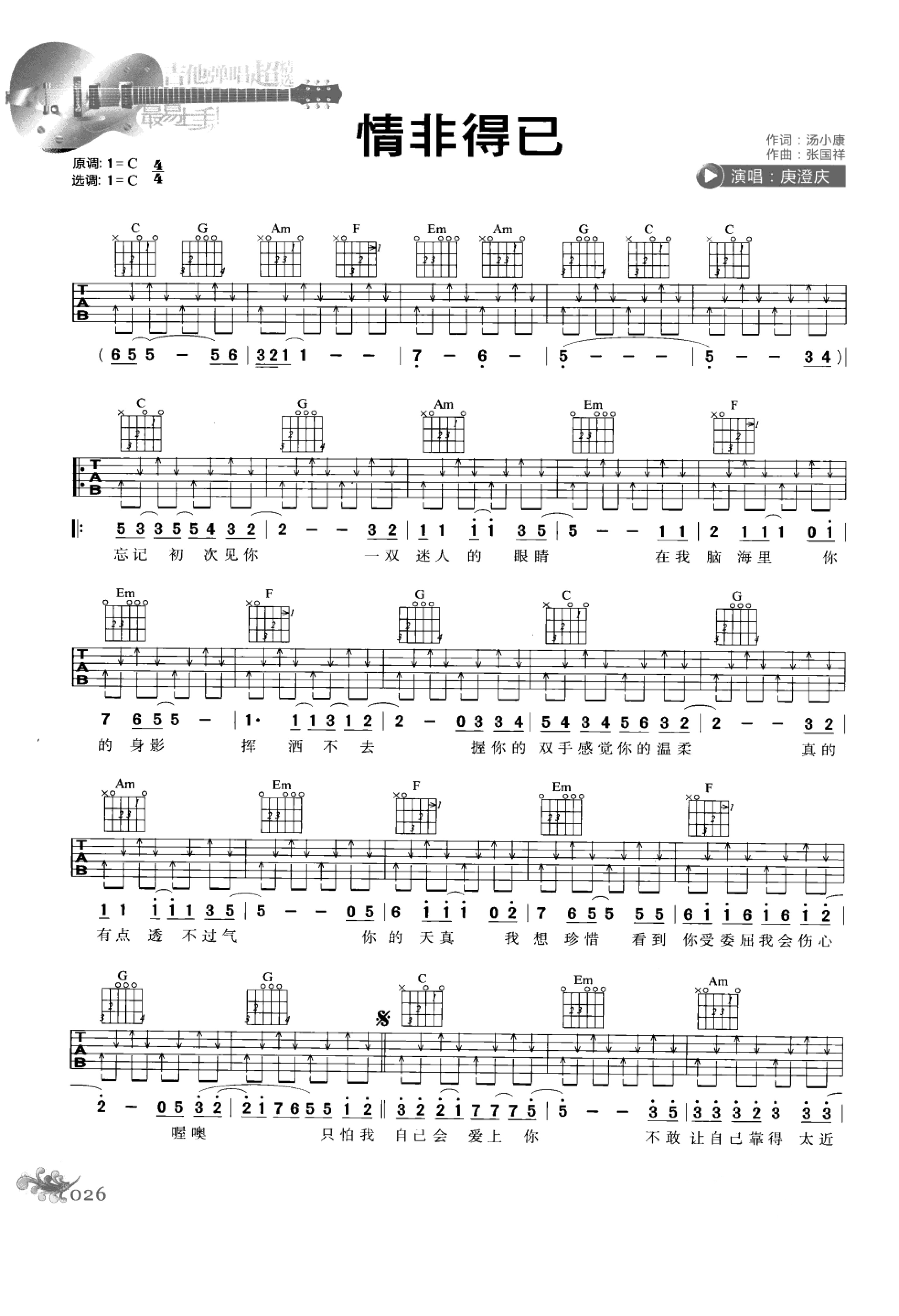 最易上手：吉他弹唱超精选152首曲谱-35.jpg