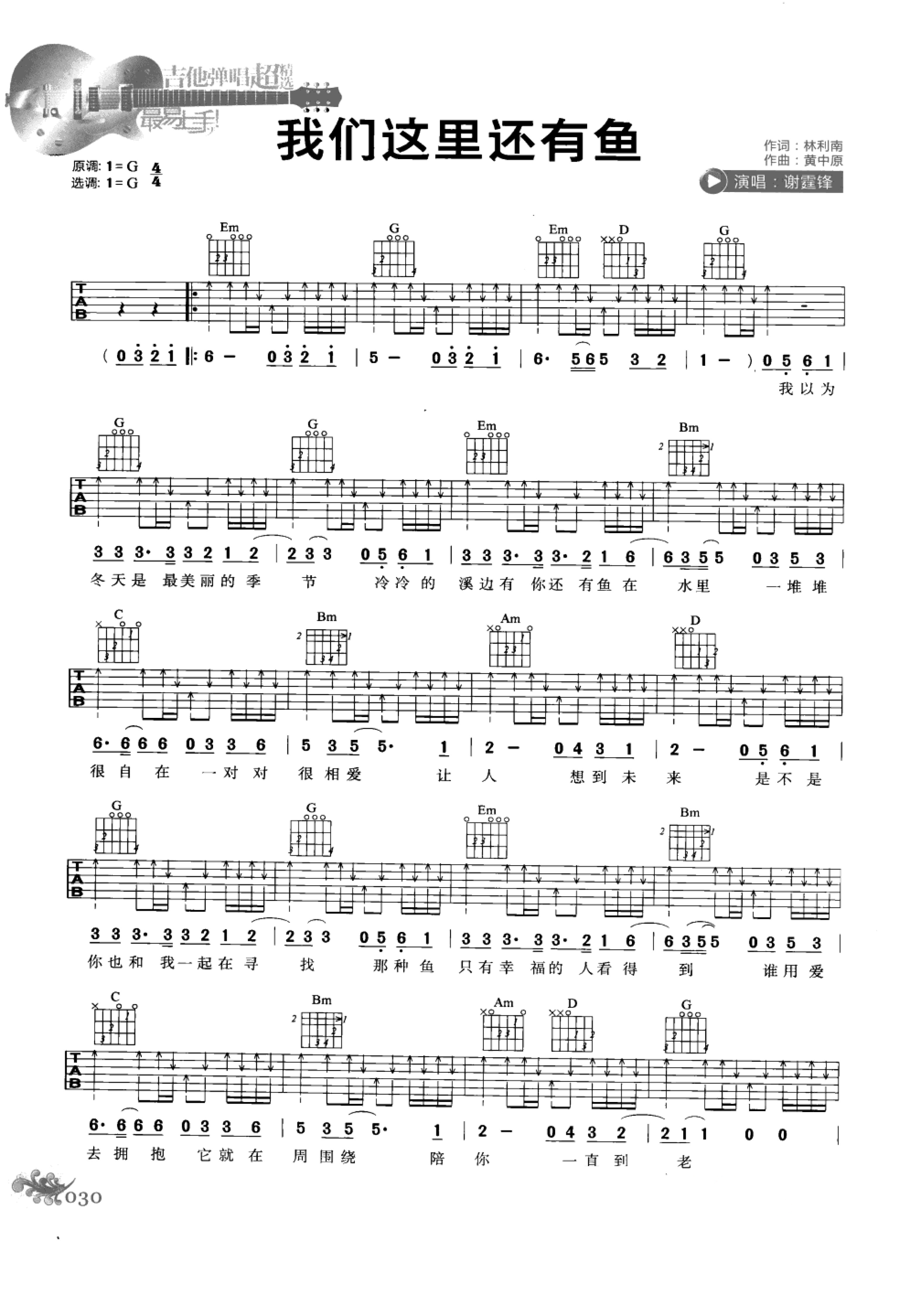 最易上手：吉他弹唱超精选152首曲谱-39.jpg