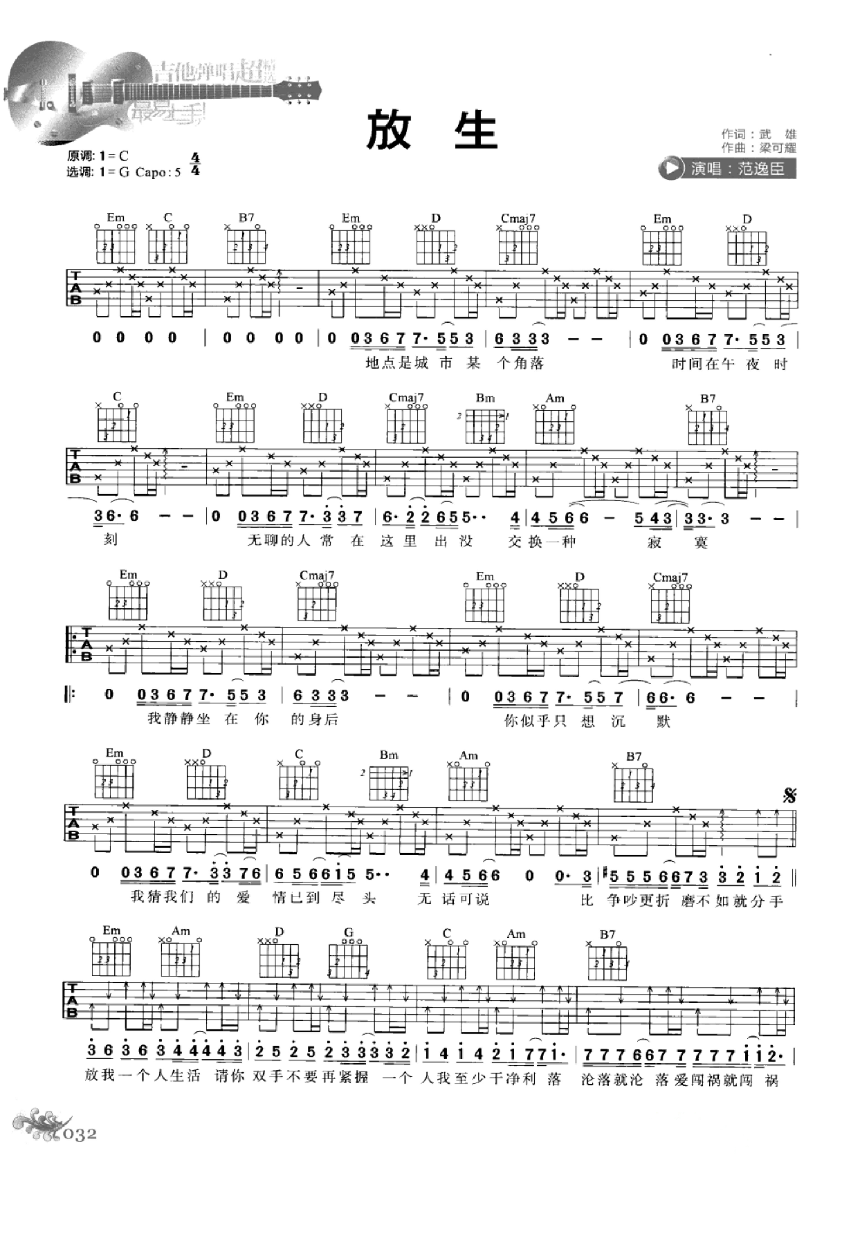 最易上手：吉他弹唱超精选152首曲谱-41.png