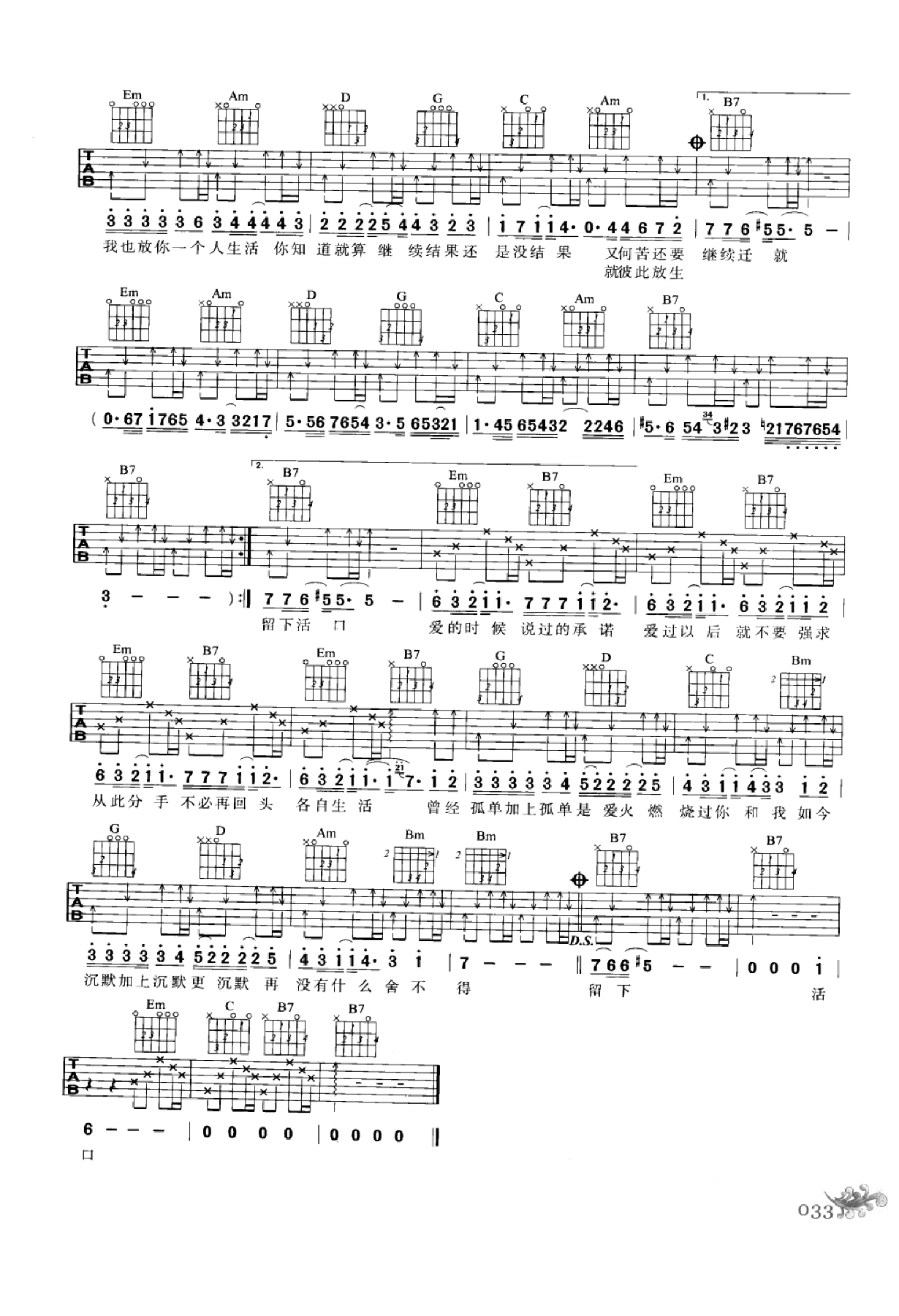 最易上手：吉他弹唱超精选152首曲谱-42.png