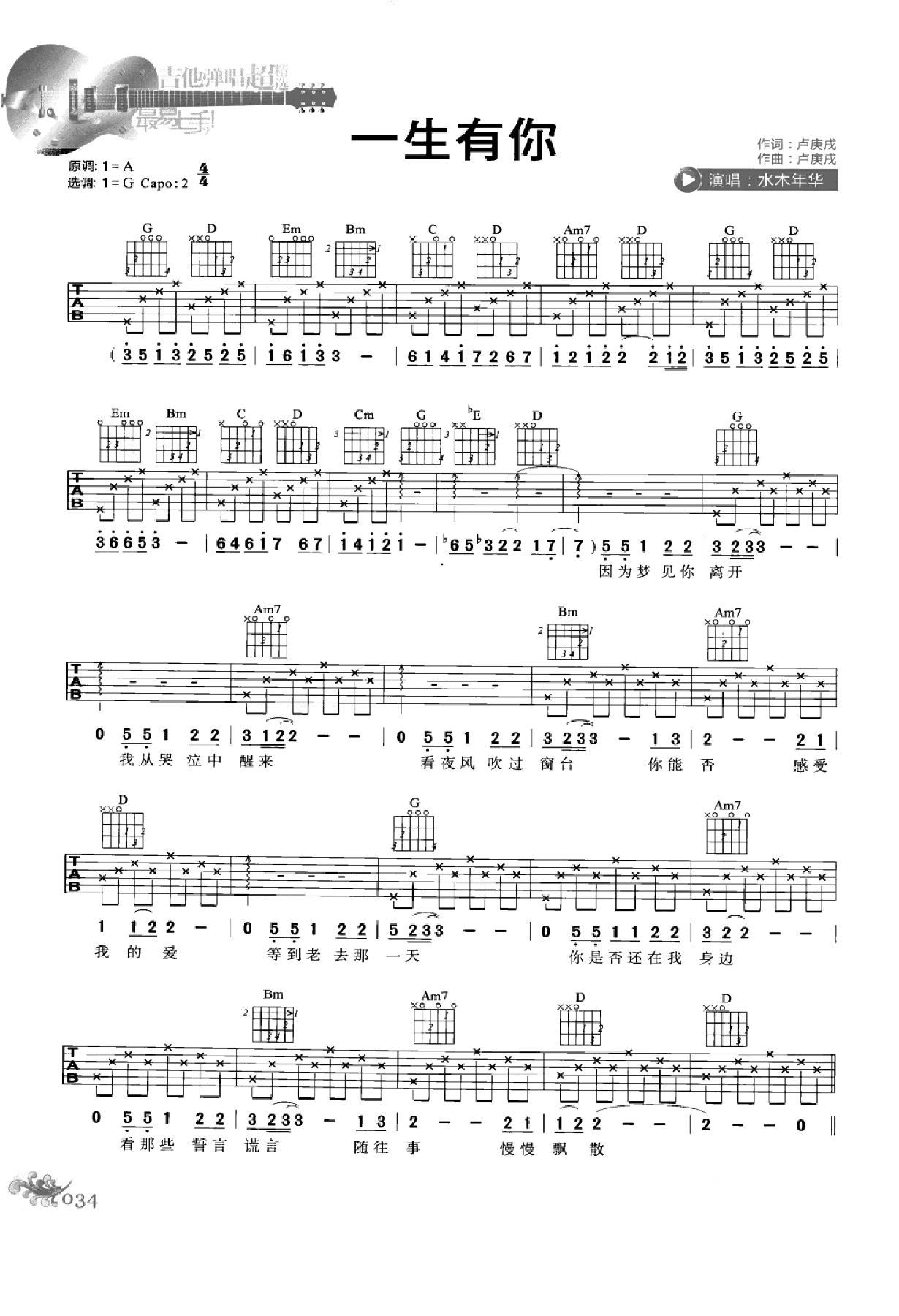 最易上手：吉他弹唱超精选152首曲谱-43.png