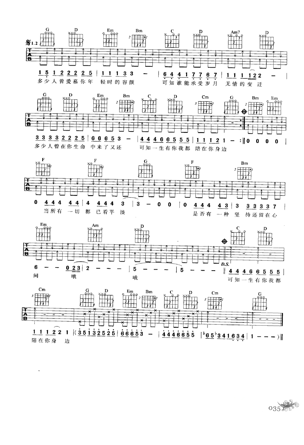 最易上手：吉他弹唱超精选152首曲谱-44.png