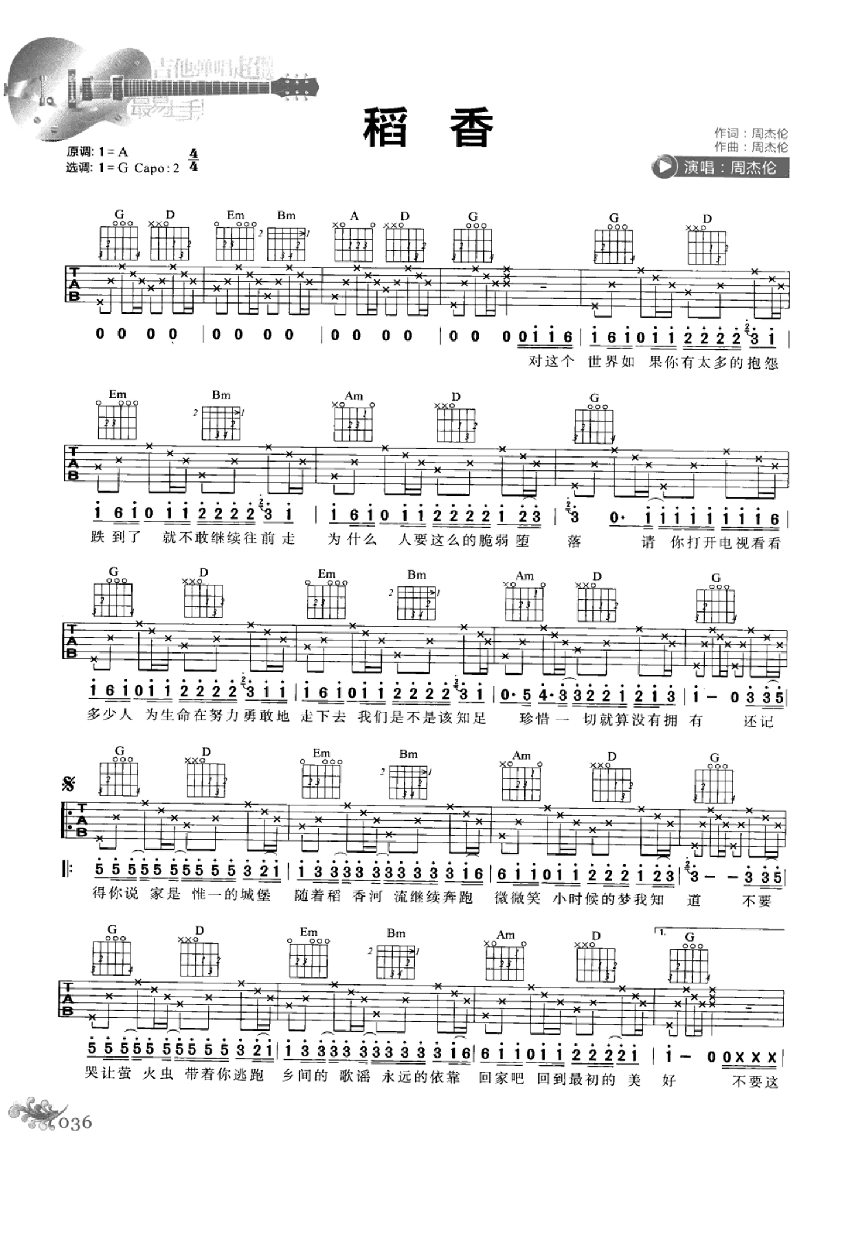 最易上手：吉他弹唱超精选152首曲谱-45.png
