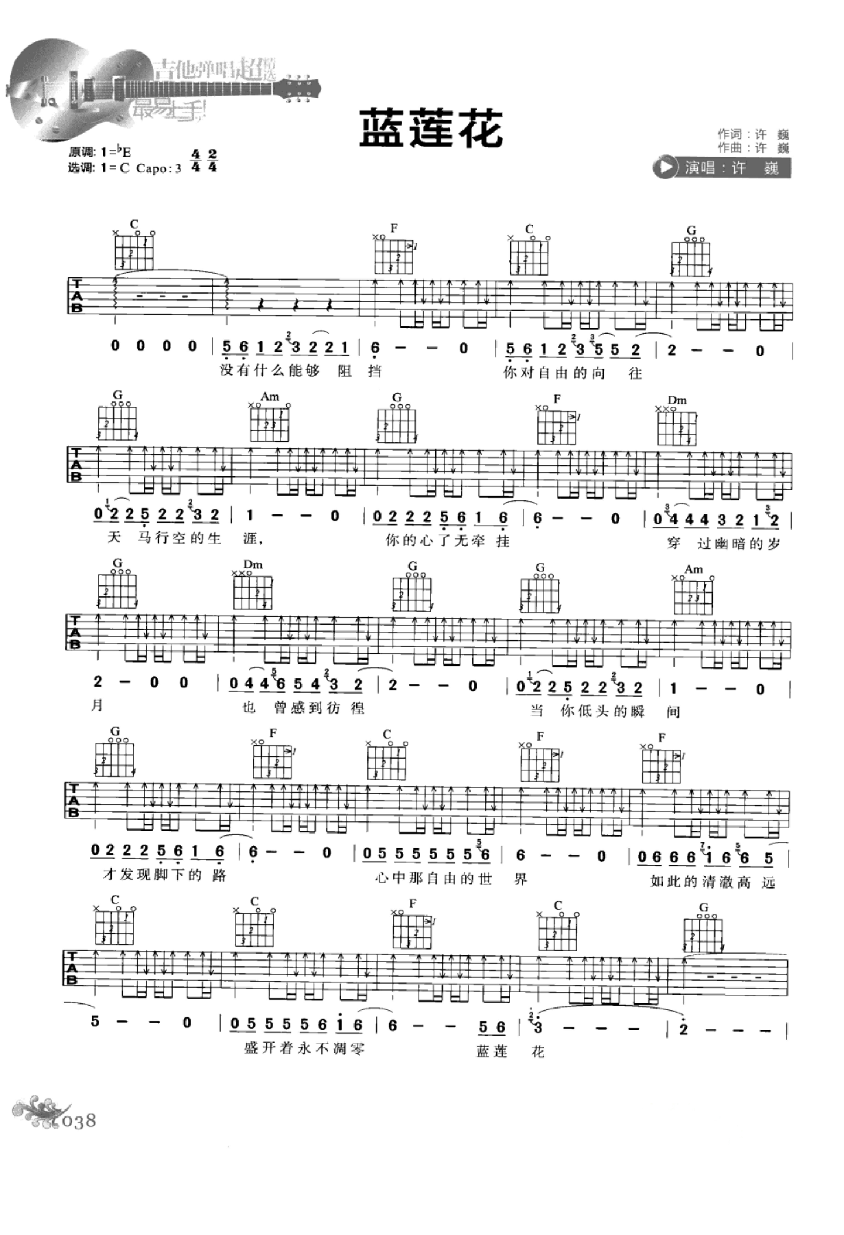 最易上手：吉他弹唱超精选152首曲谱-47.png