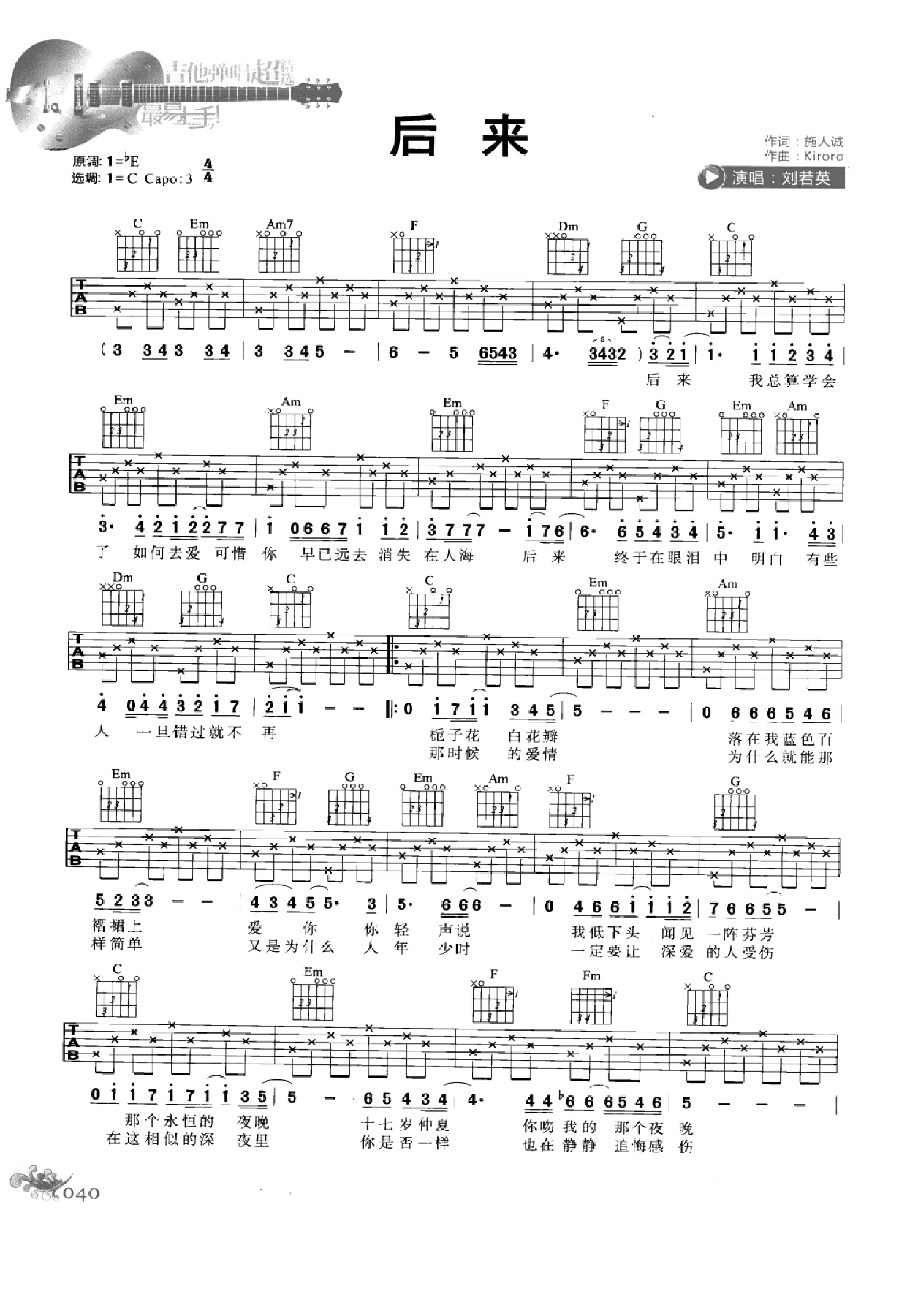 最易上手：吉他弹唱超精选152首曲谱-49.png