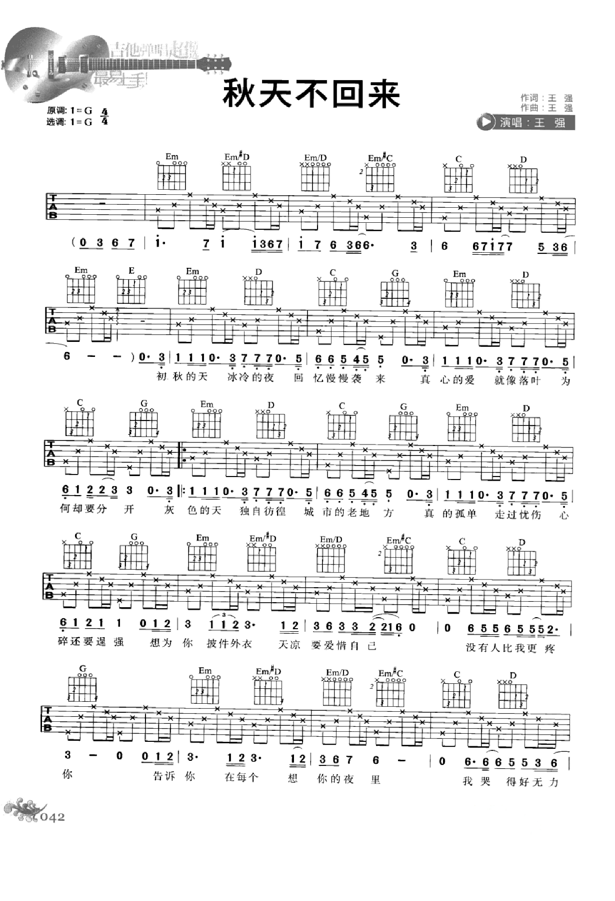 最易上手：吉他弹唱超精选152首曲谱-51.png
