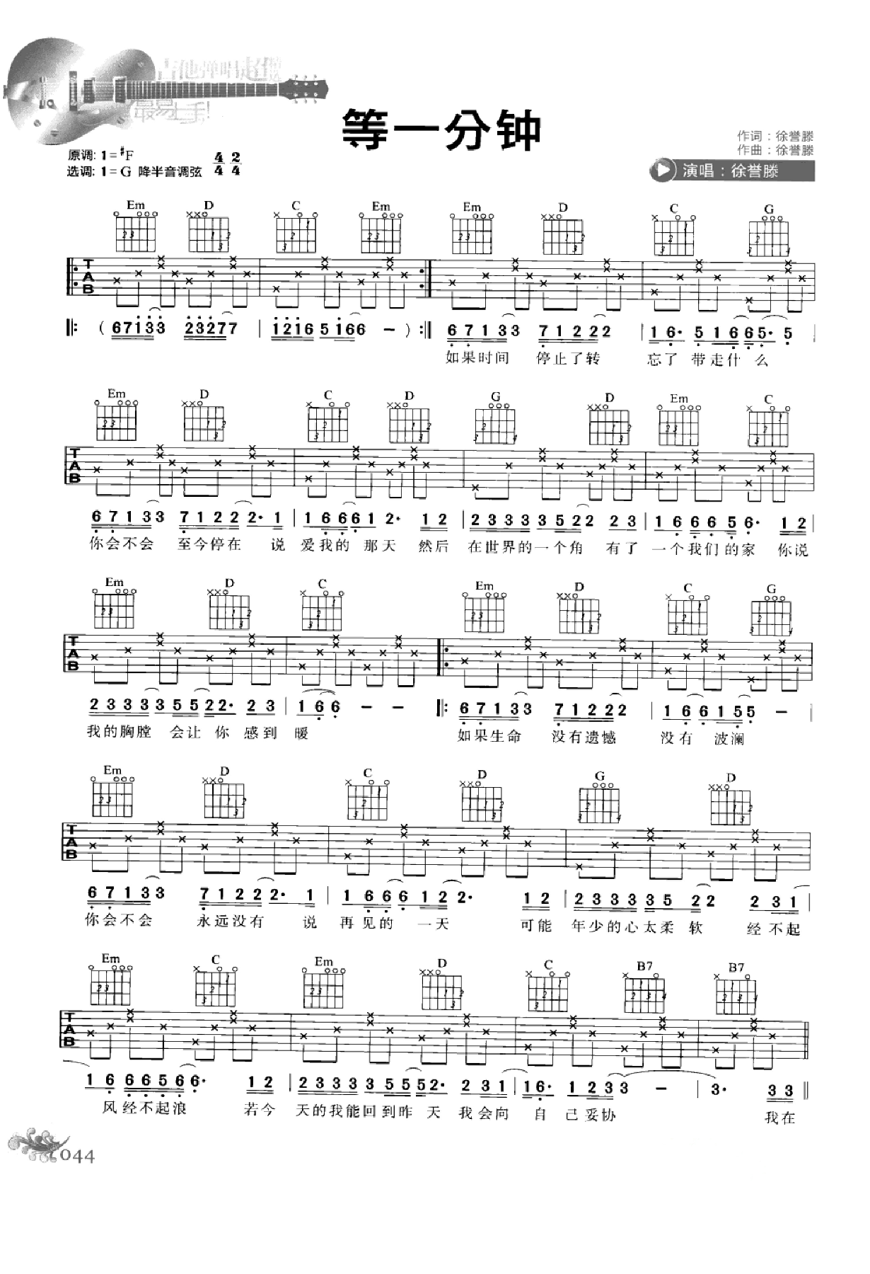 最易上手：吉他弹唱超精选152首曲谱-53.png