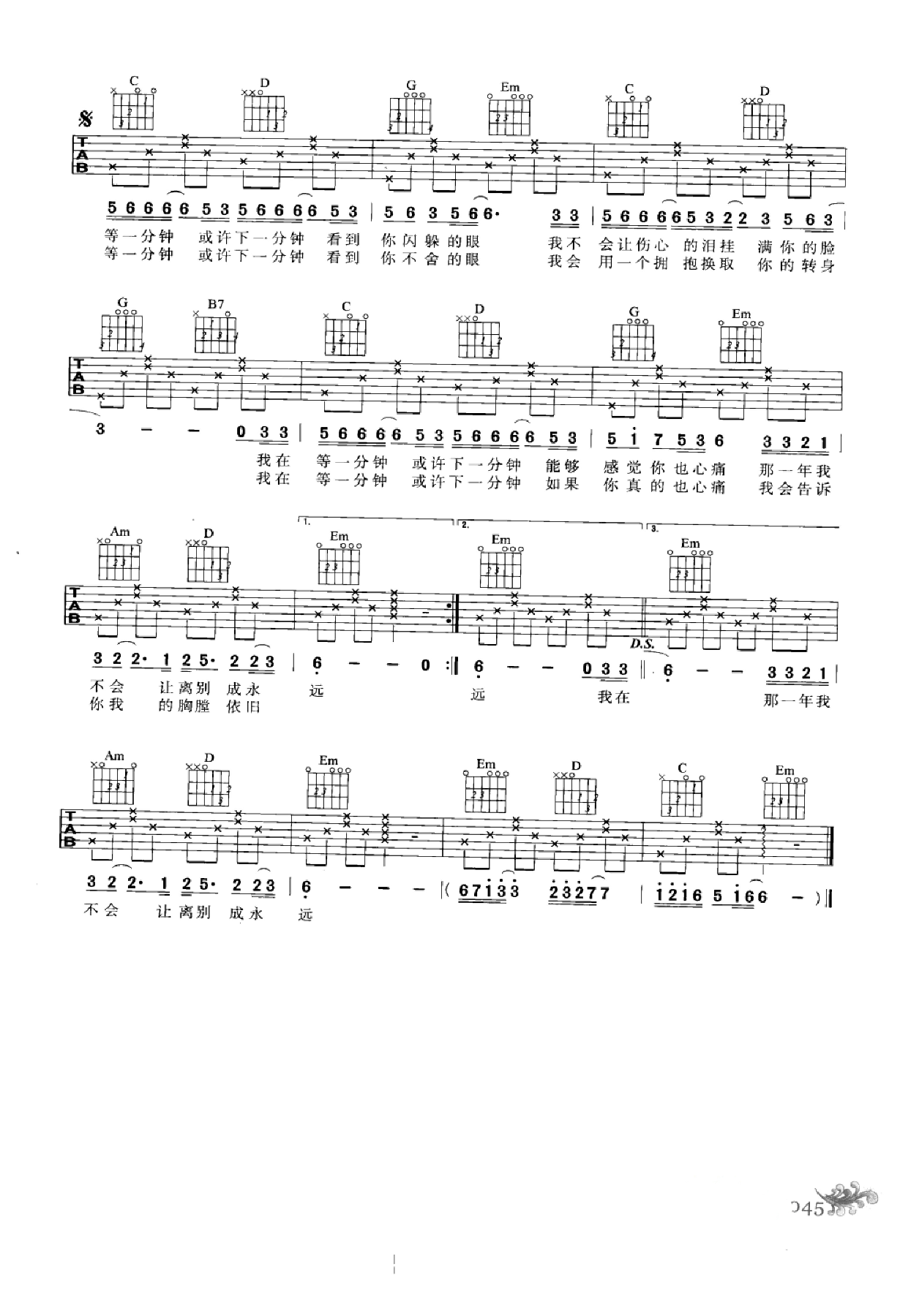 最易上手：吉他弹唱超精选152首曲谱-54.png